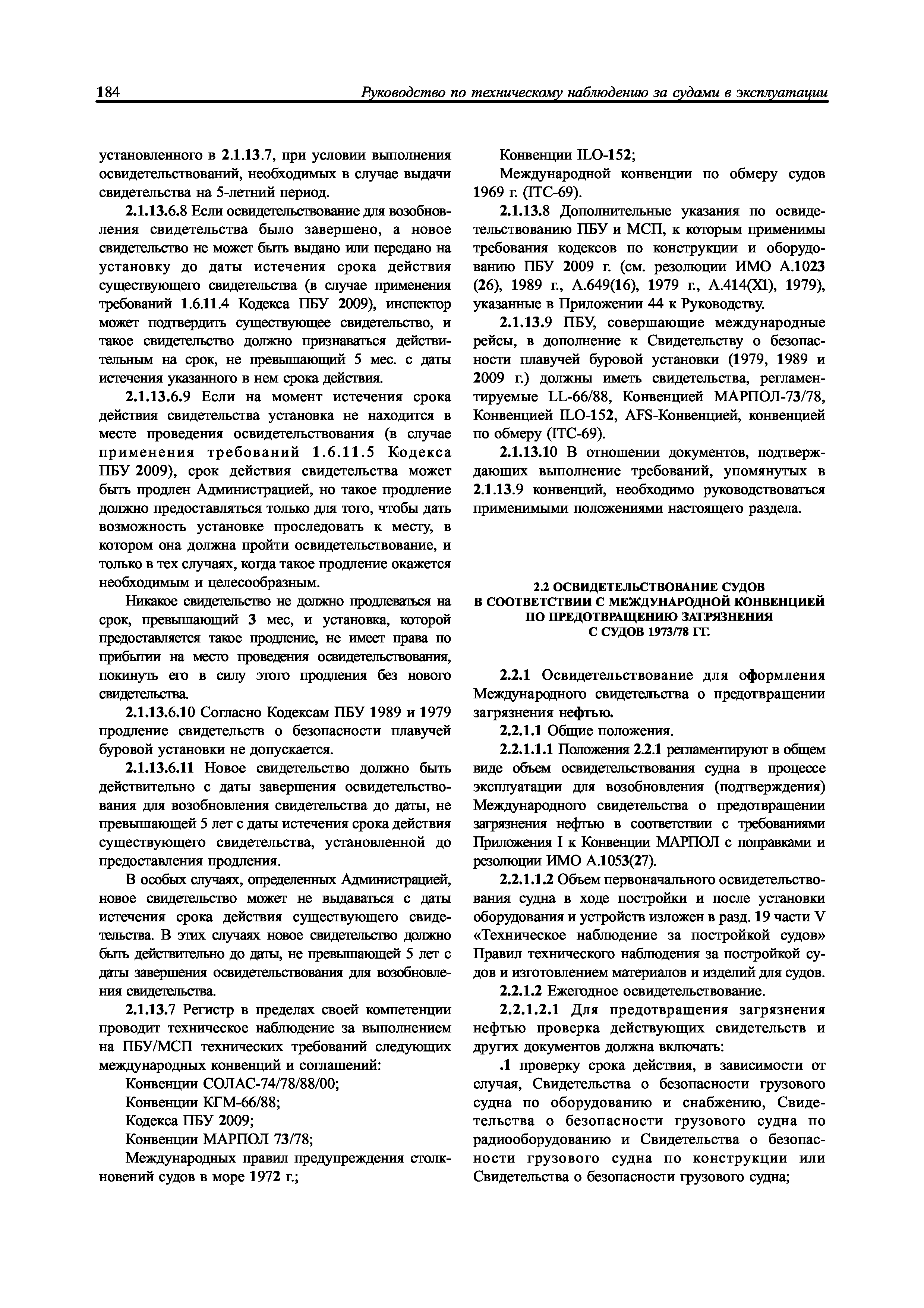 НД 2-030101-009