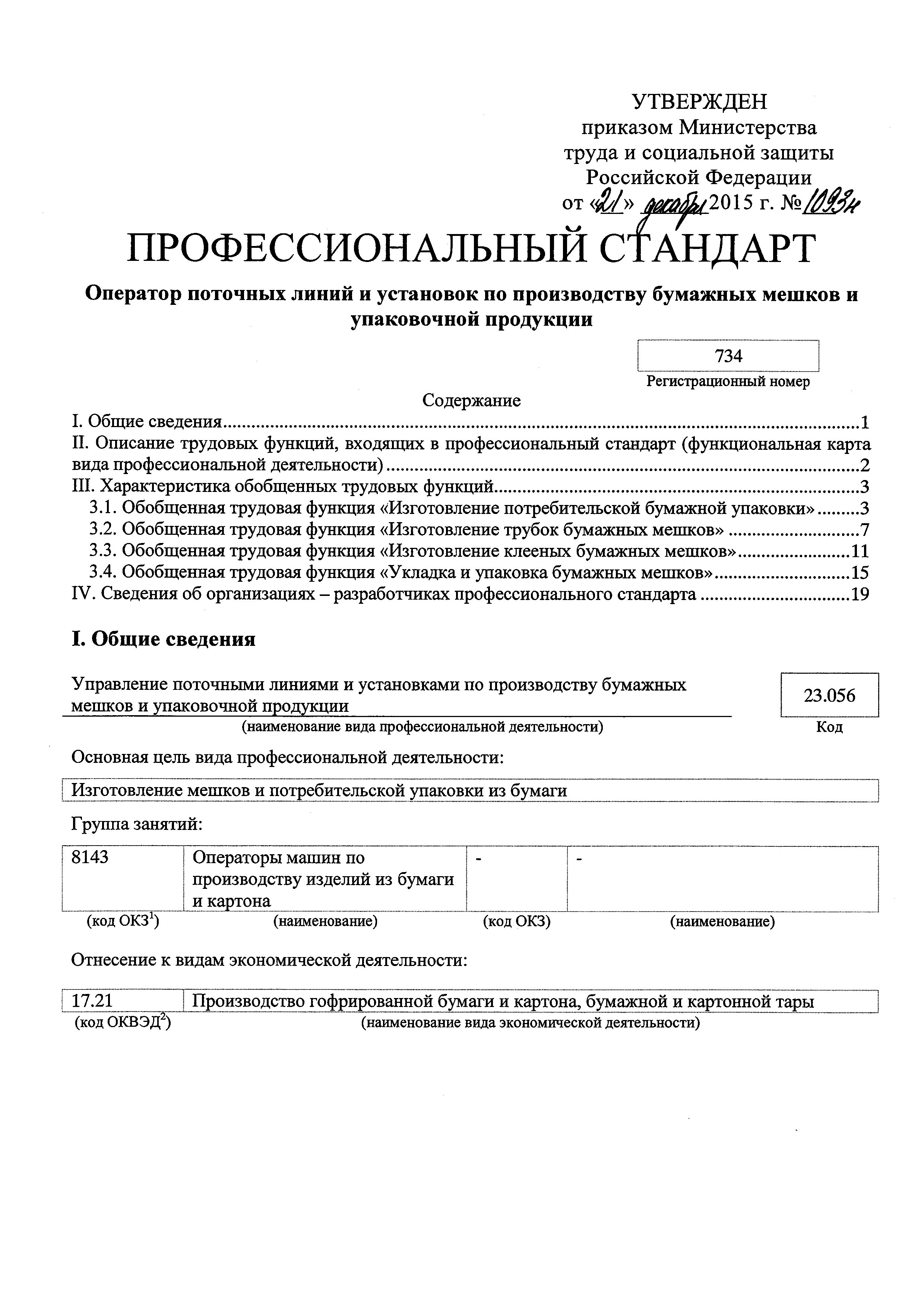 Приказ 1093н