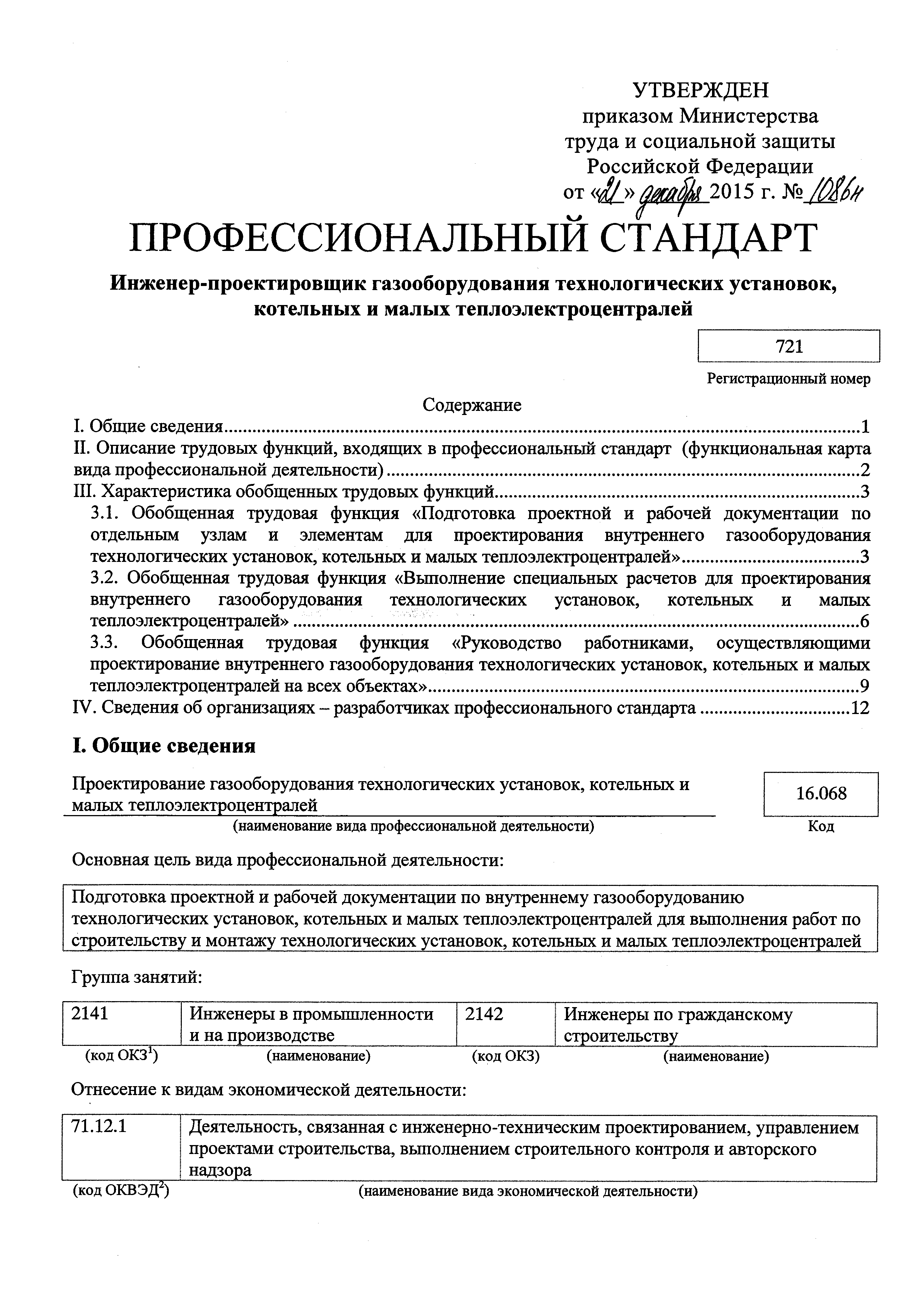 Приказ 1086н