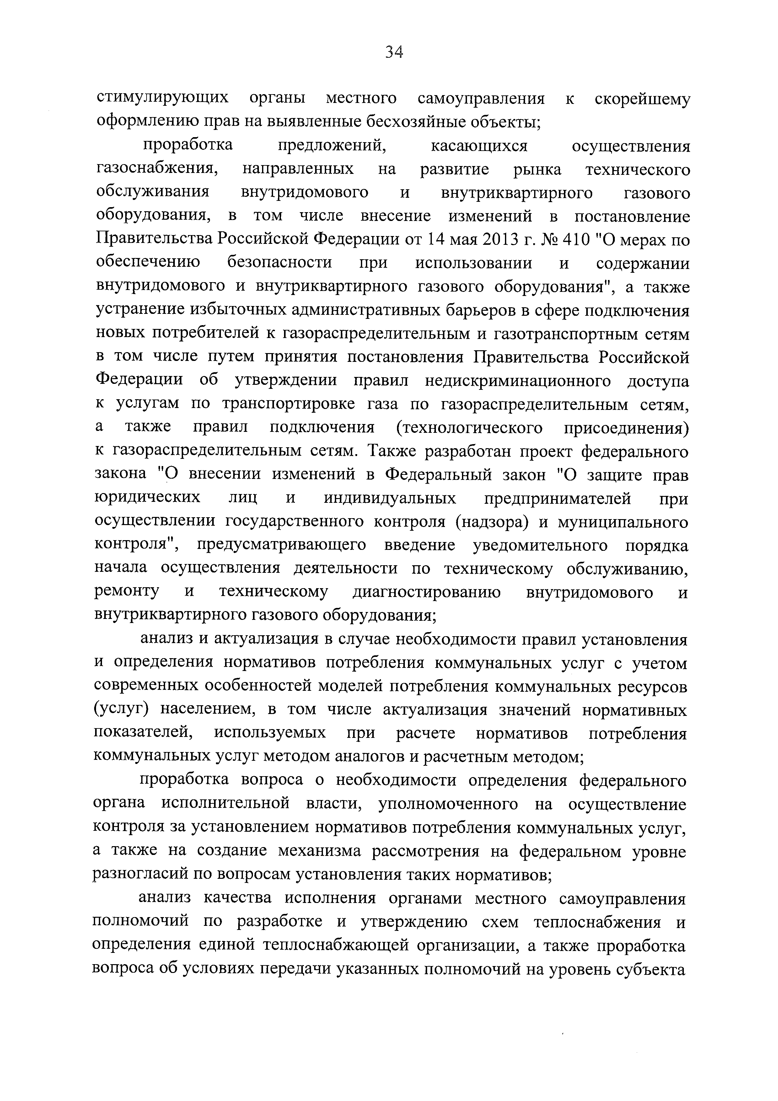 Распоряжение 80-р