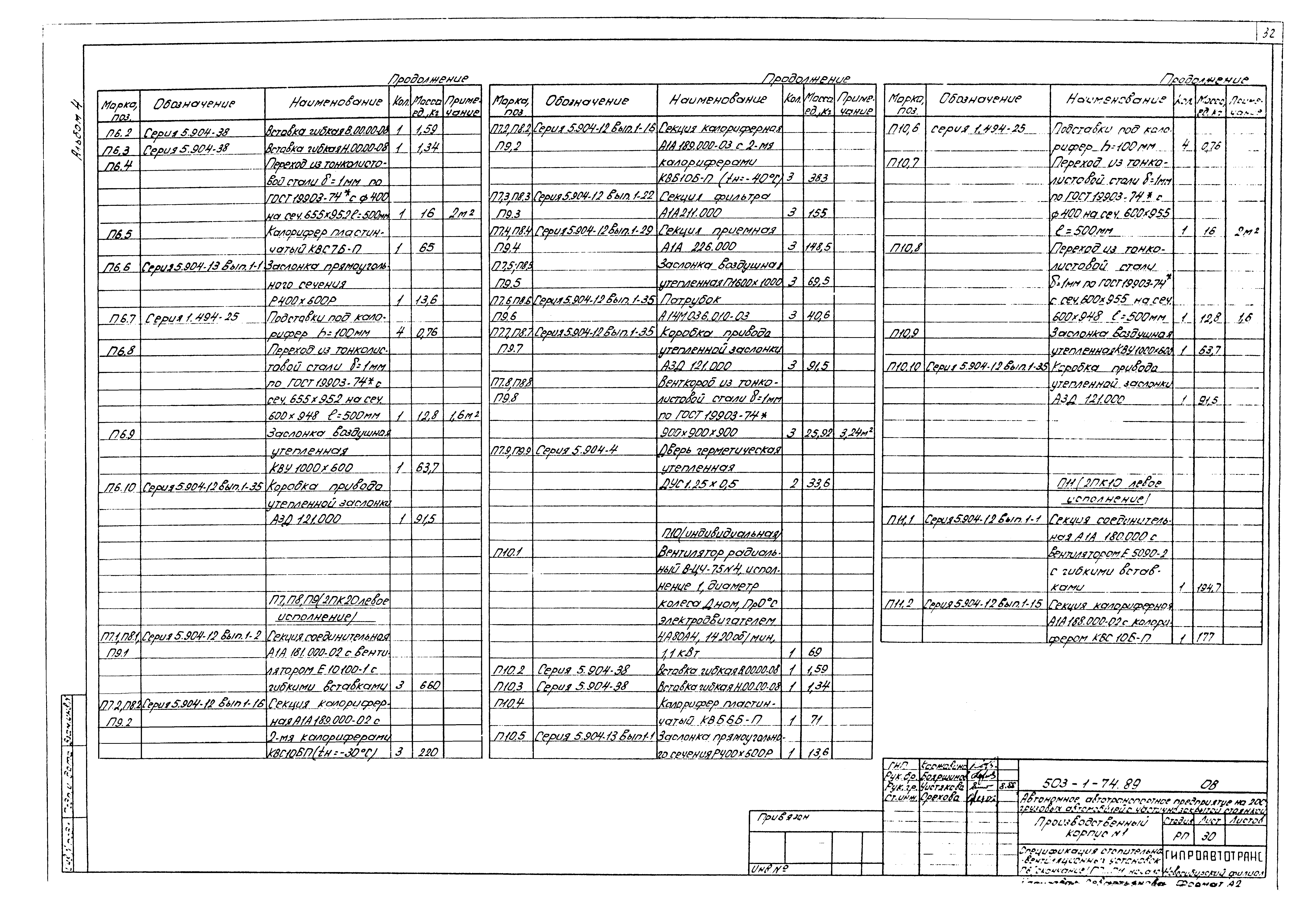Типовой проект 503-1-74.89