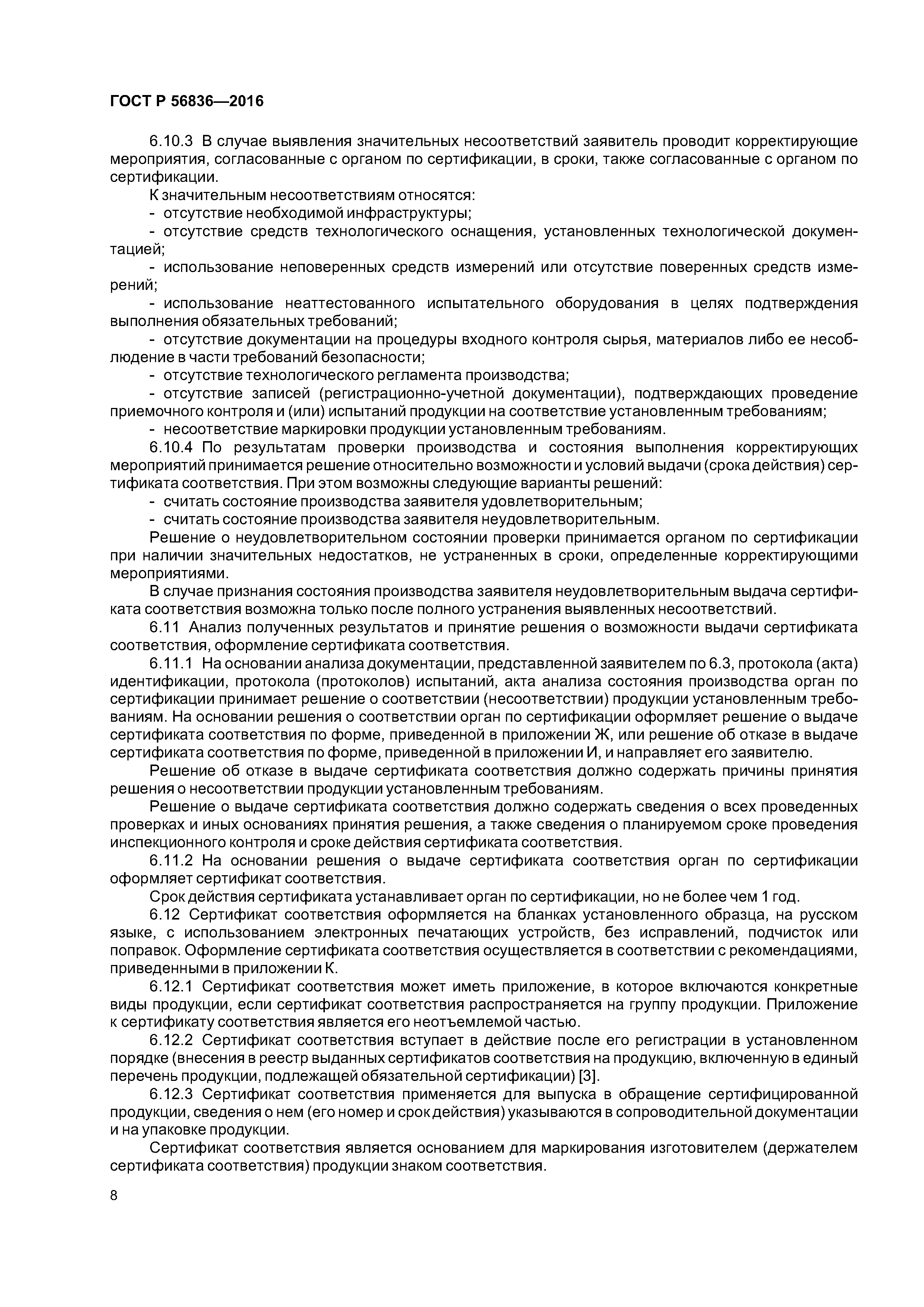 ГОСТ Р 56836-2016