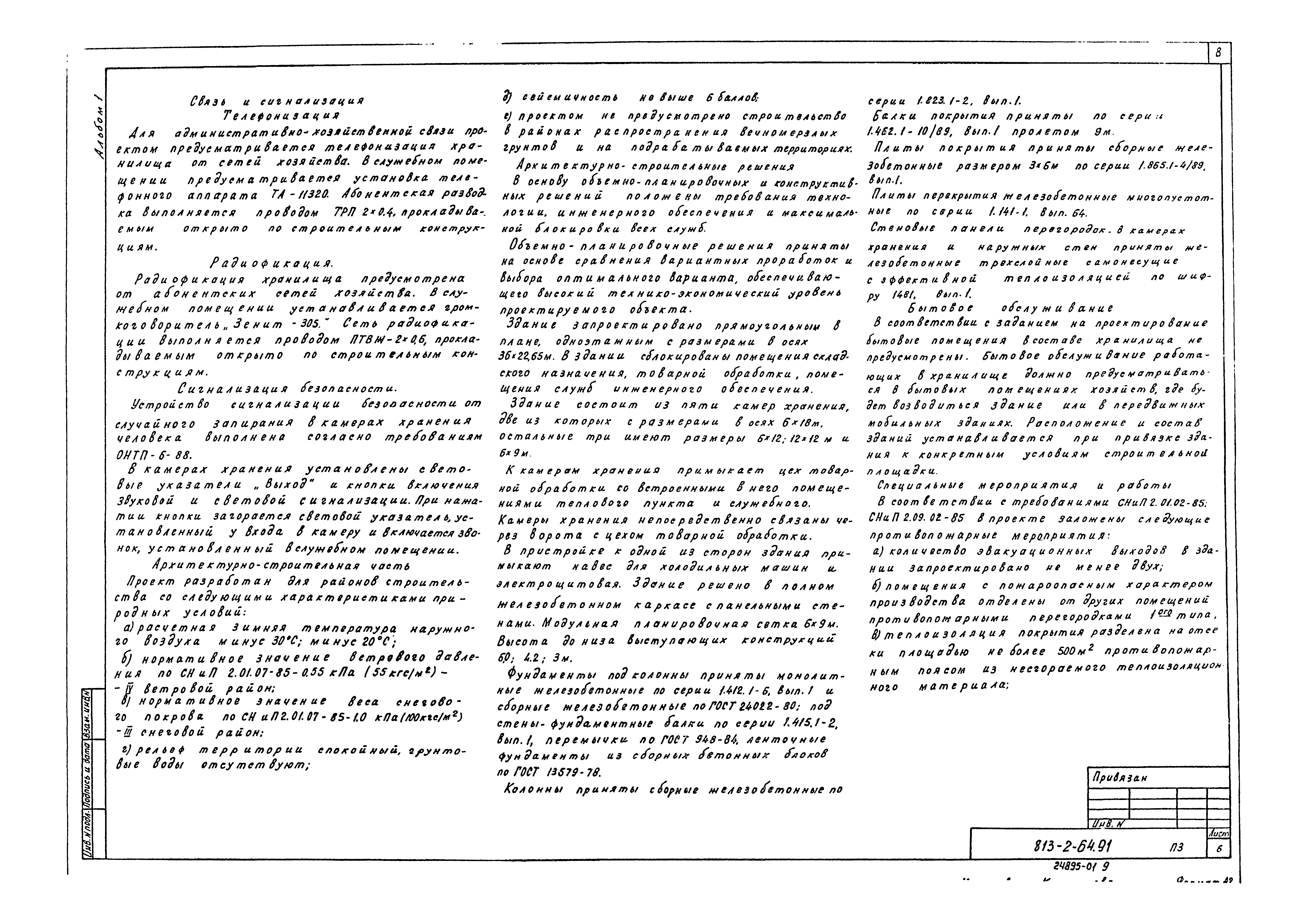 Типовой проект 813-2-64.91