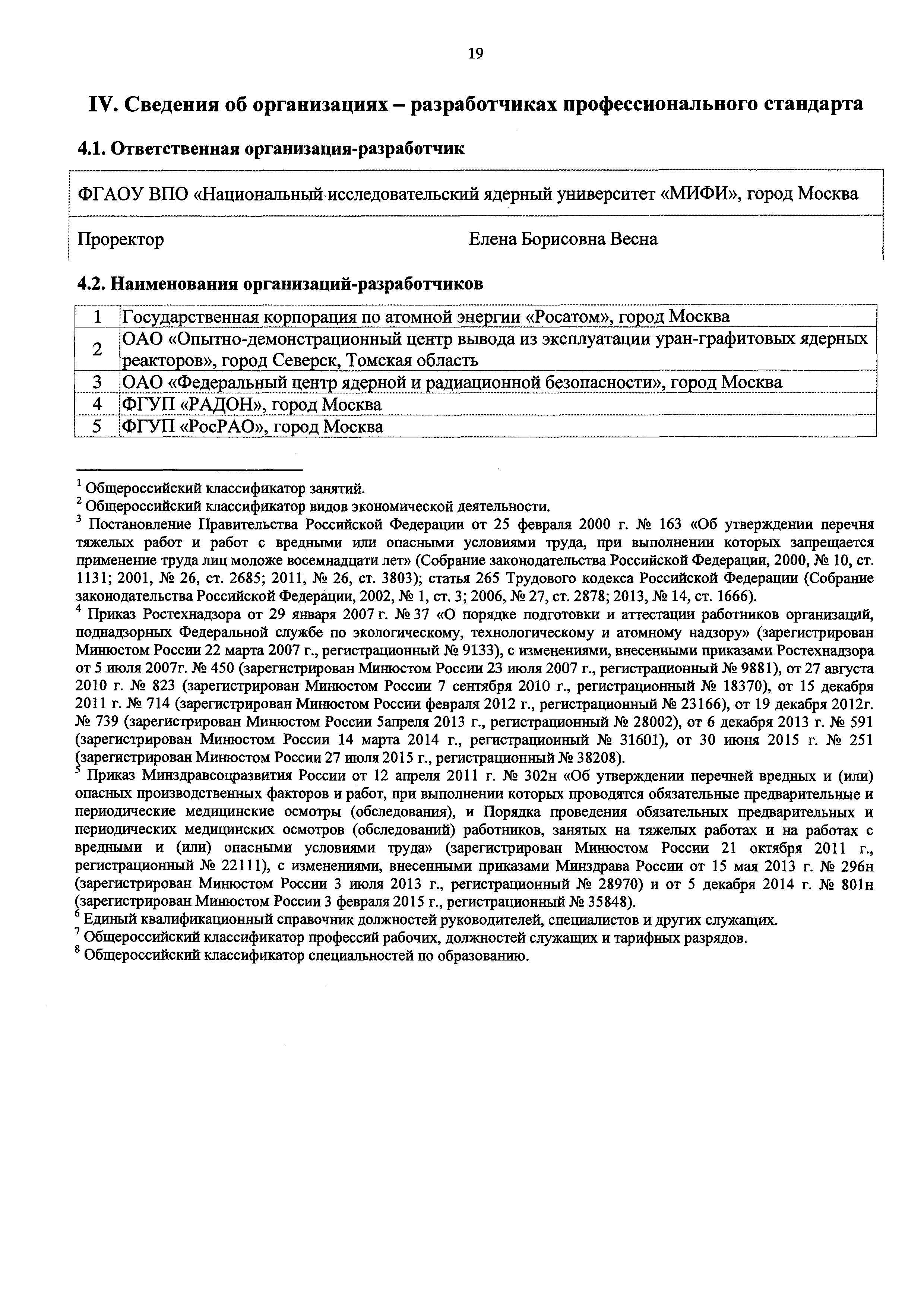 Приказ 799н