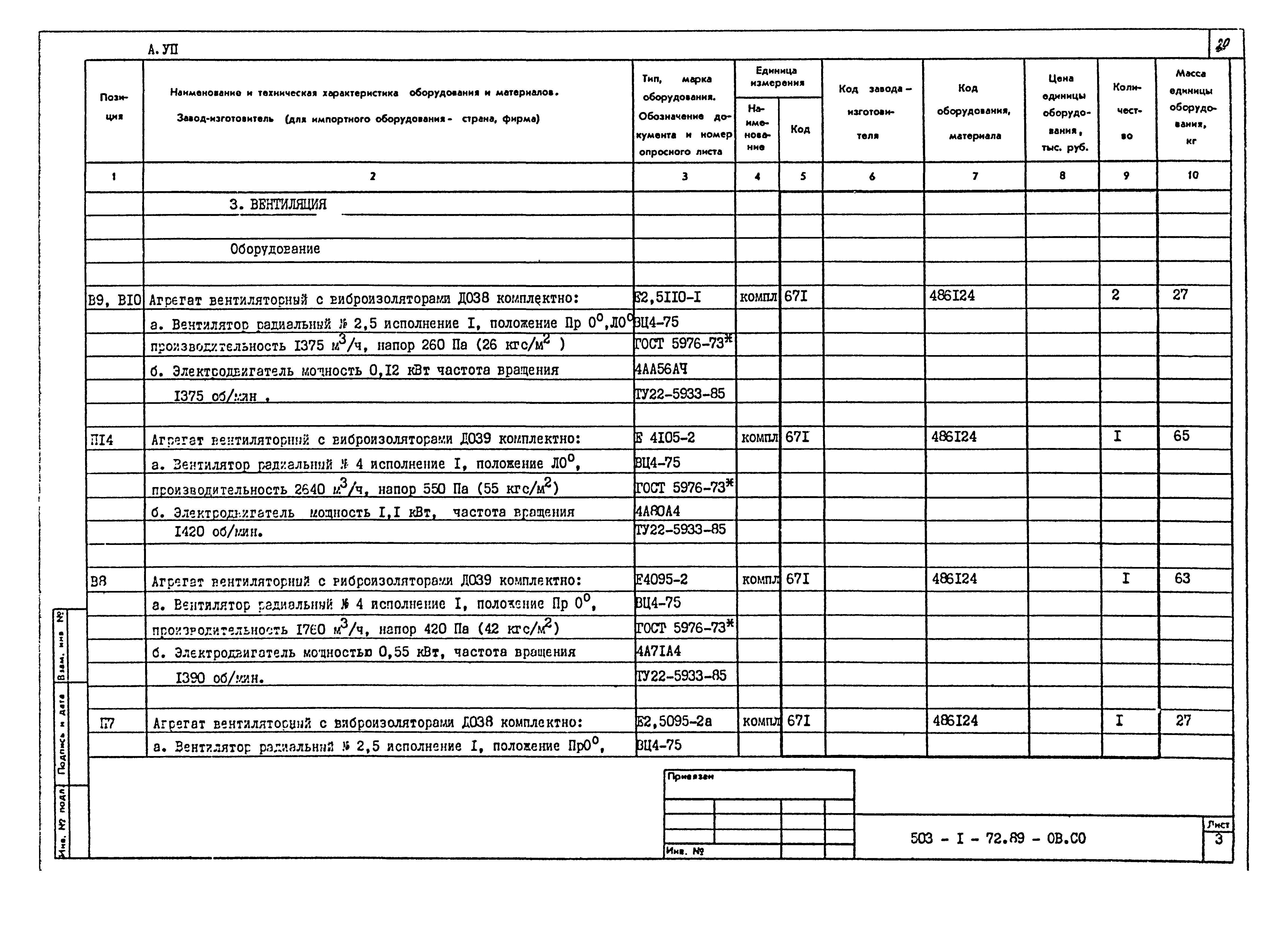 Типовой проект 503-1-72.89