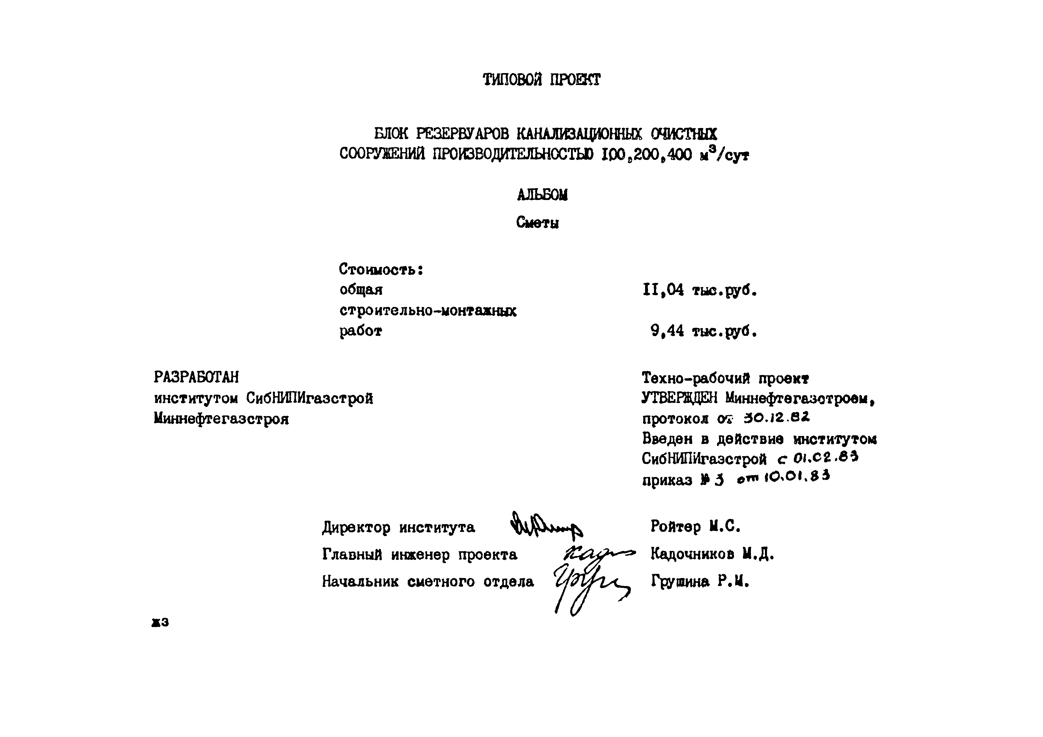 Типовой проект 402-22-39