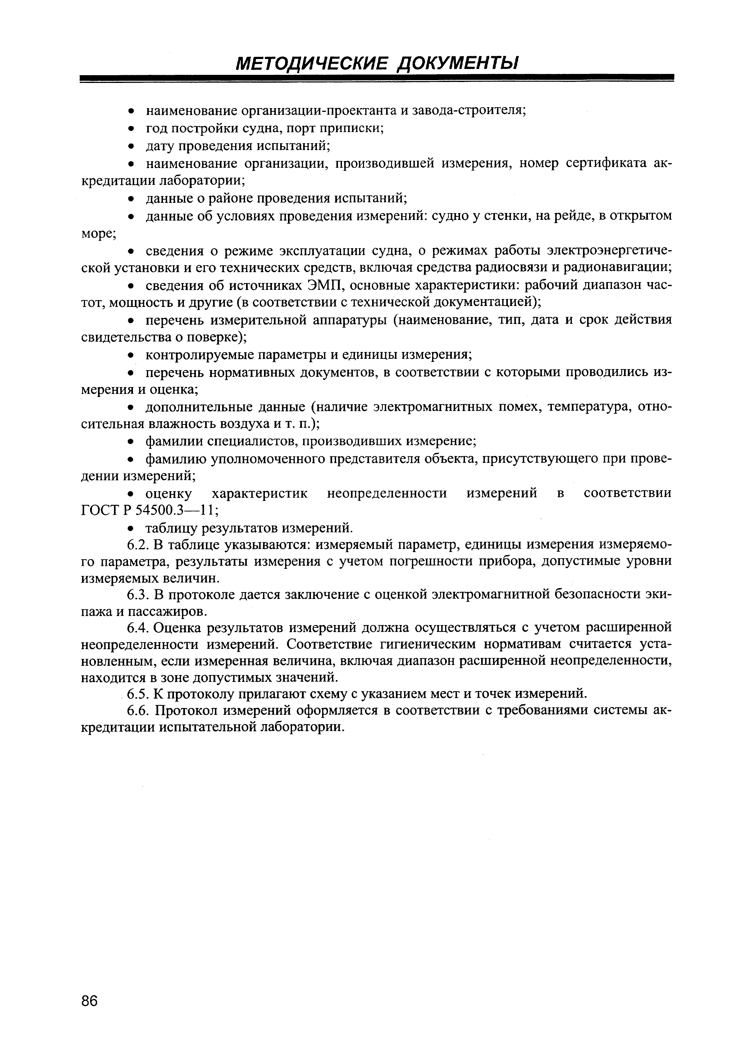 МУК 4.3.3214-14