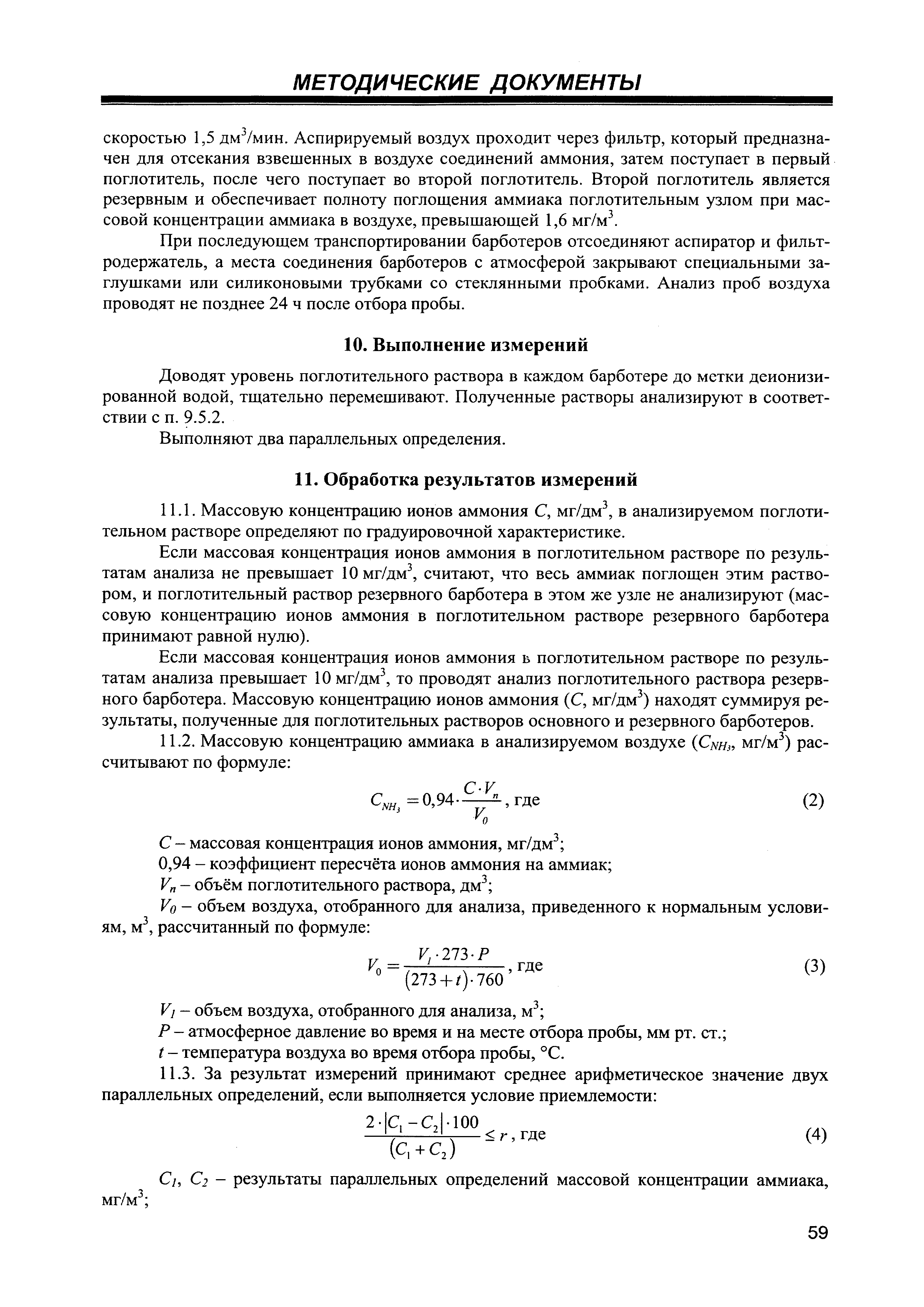 МУК 4.1.3181-14