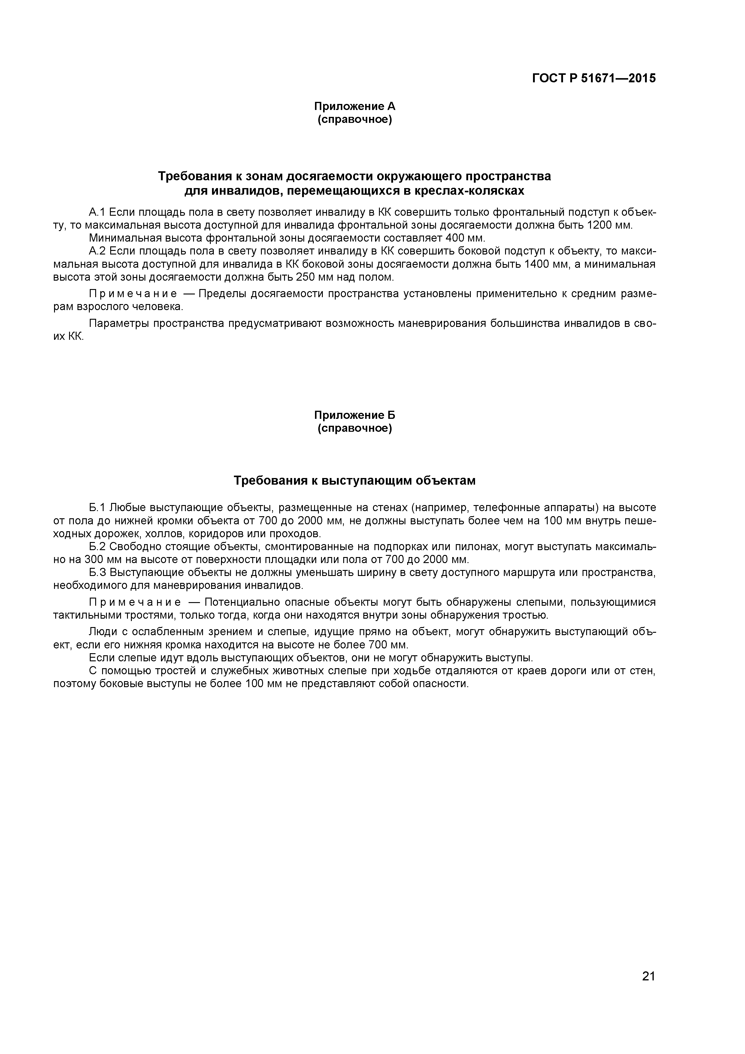 ГОСТ Р 51671-2015