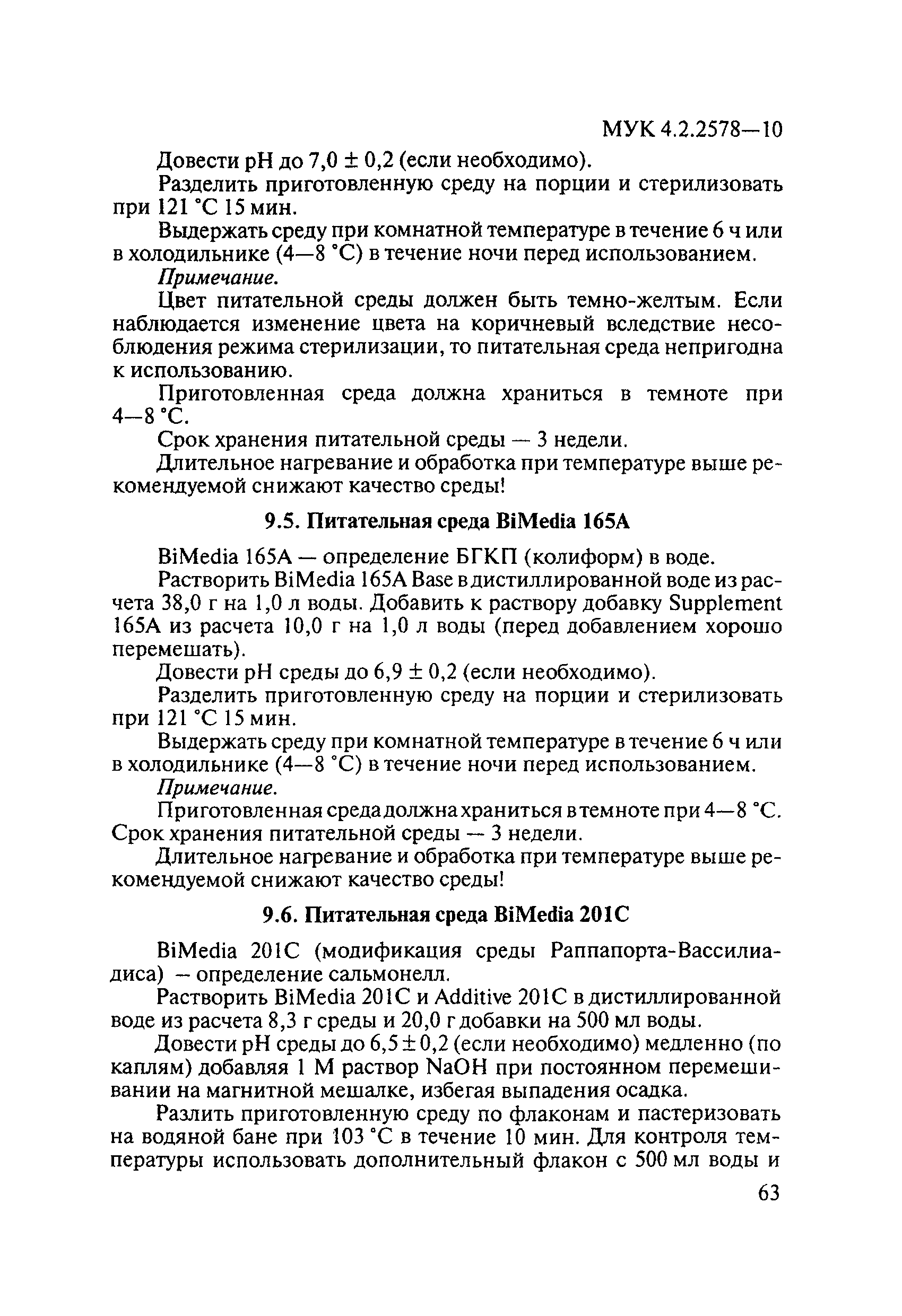 МУК 4.2.2578-10