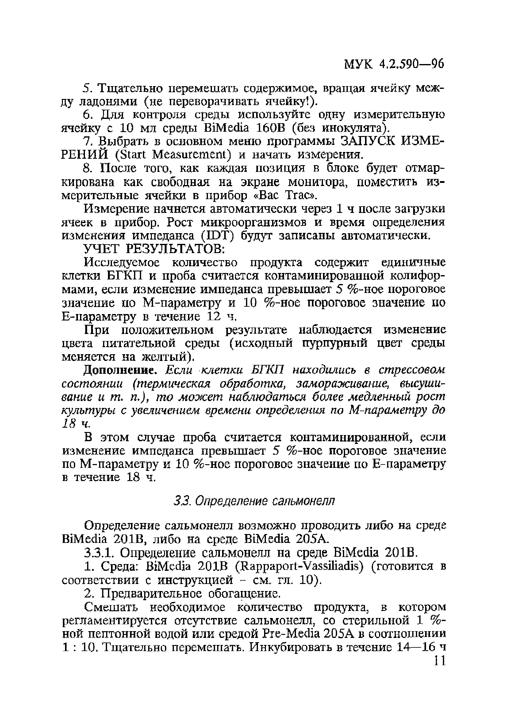 МУК 4.2.590-96