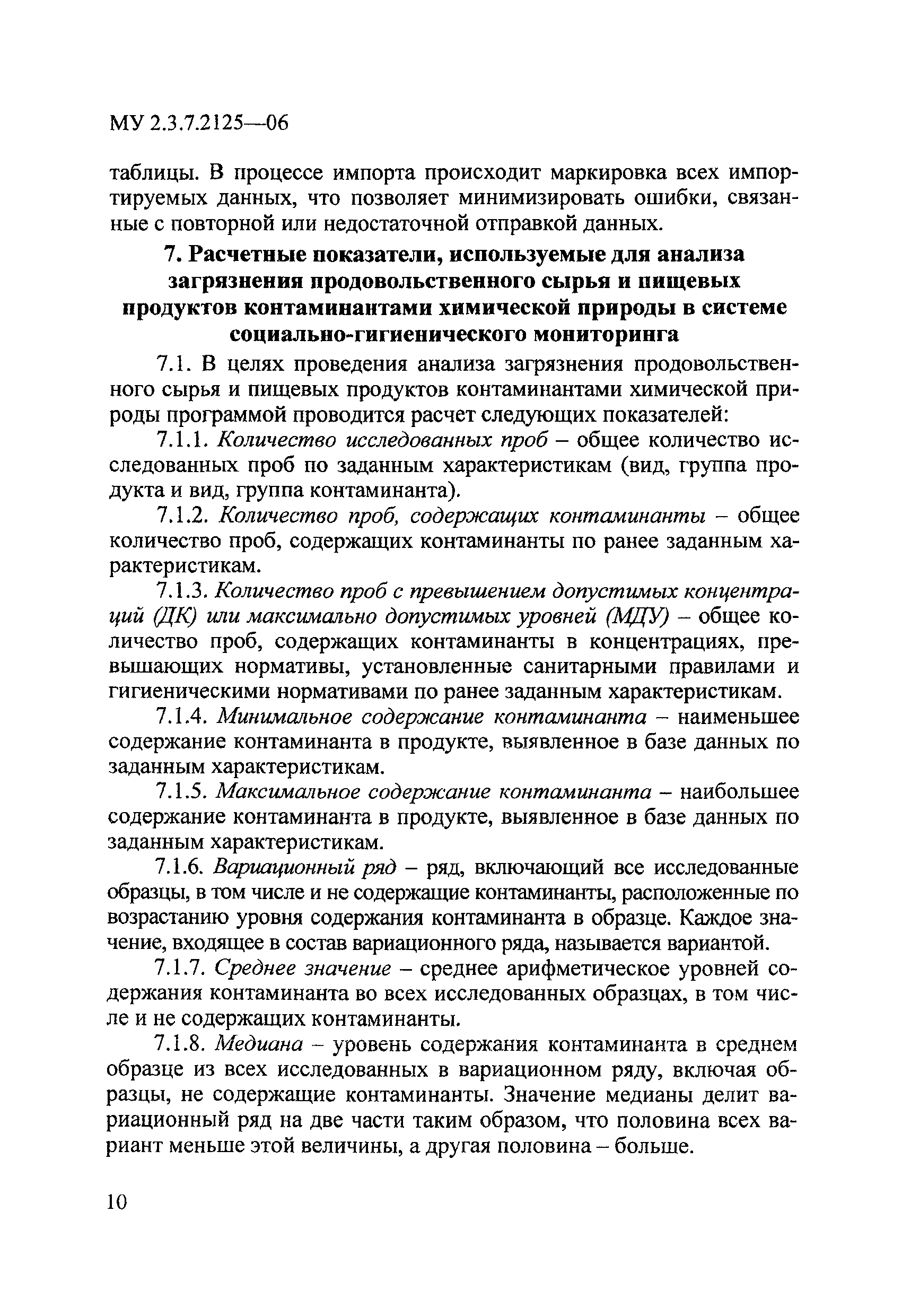 МУ 2.3.7.2125-06