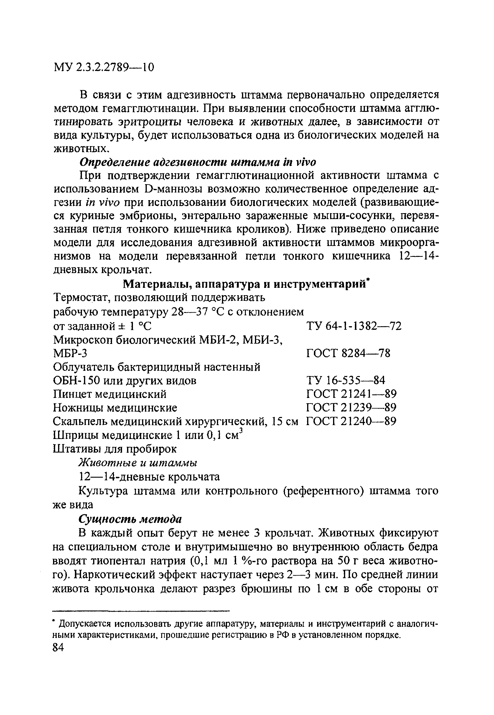 МУ 2.3.2.2789-10
