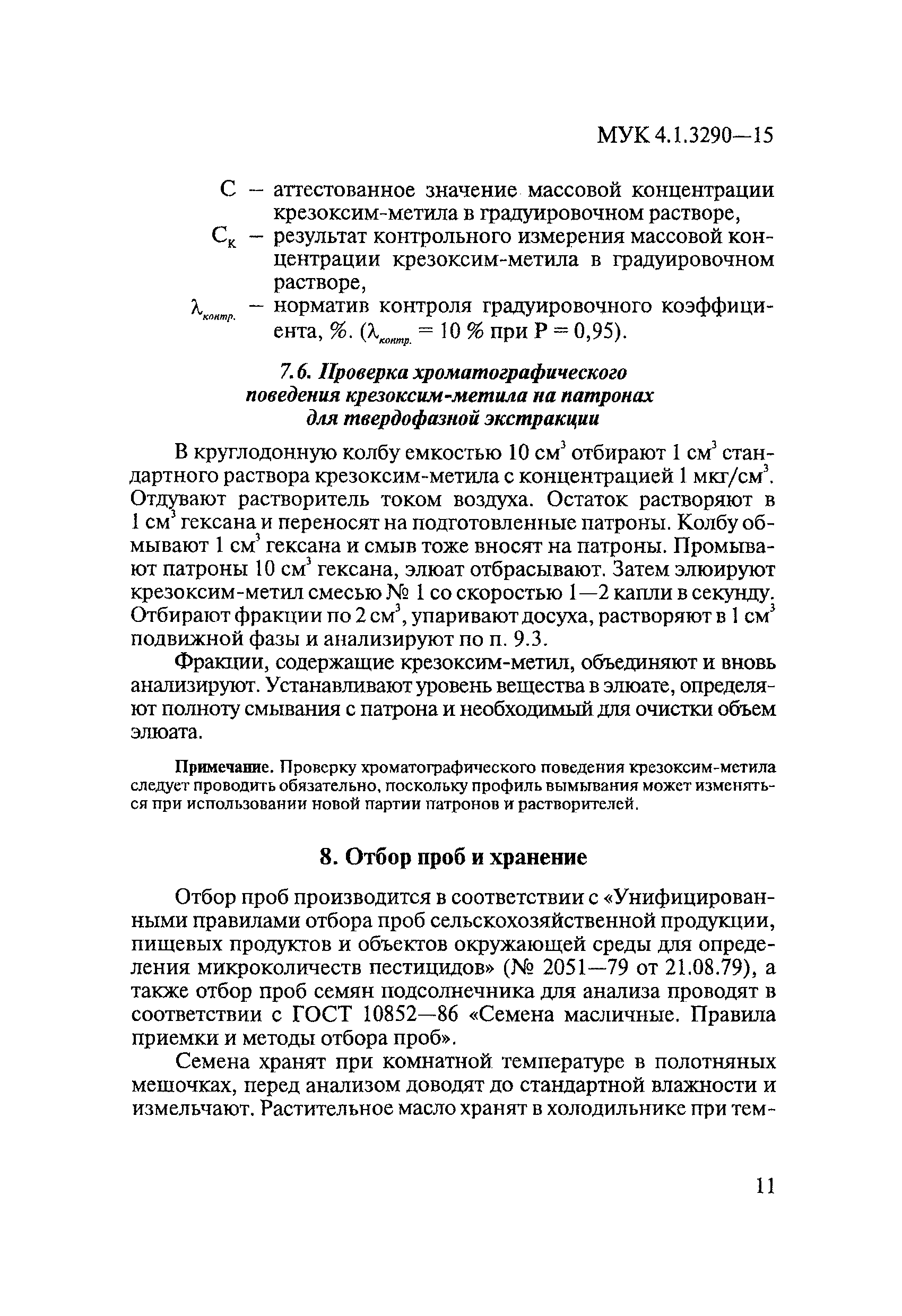 МУК 4.1.3290-15