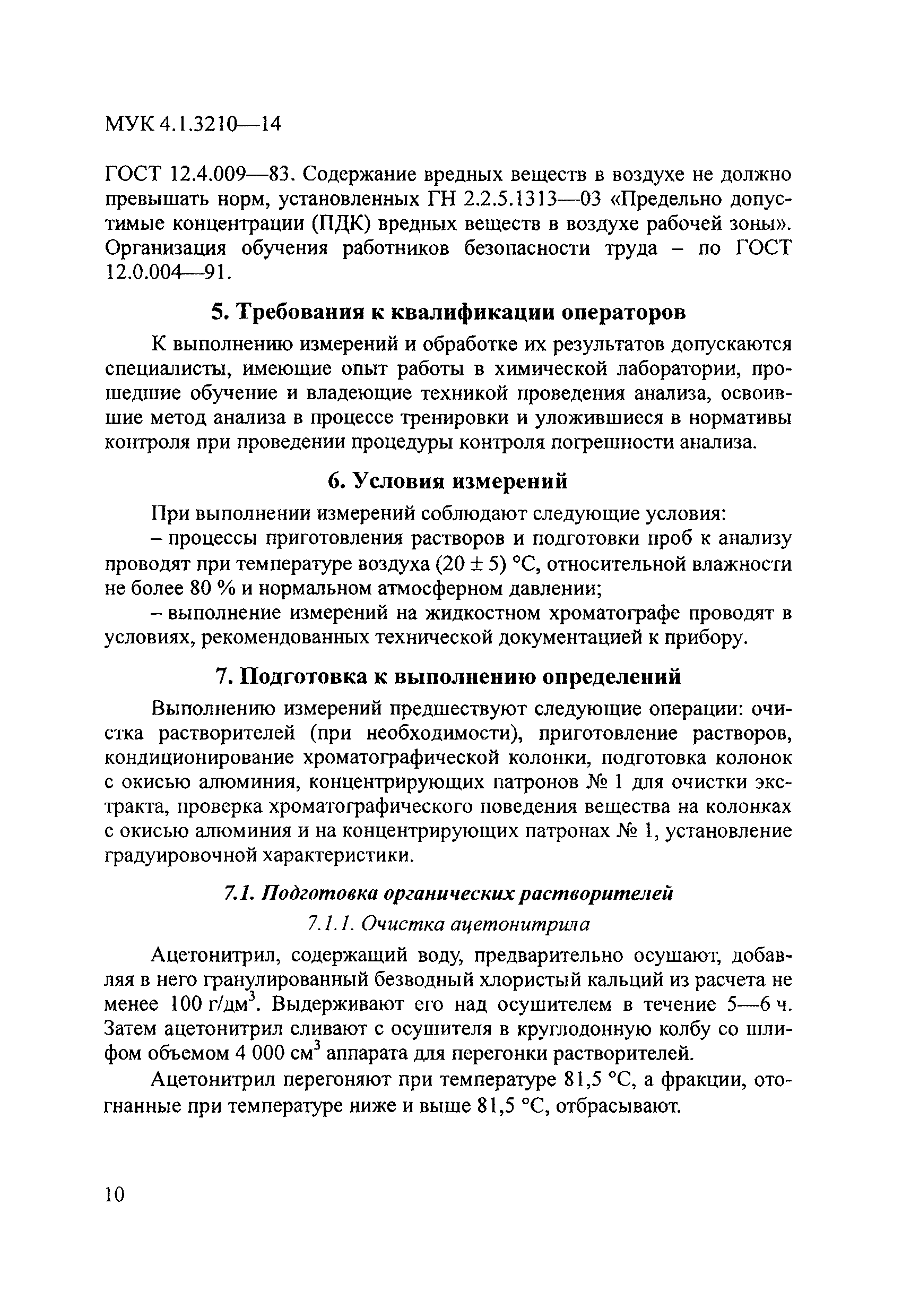 МУК 4.1.3210-14