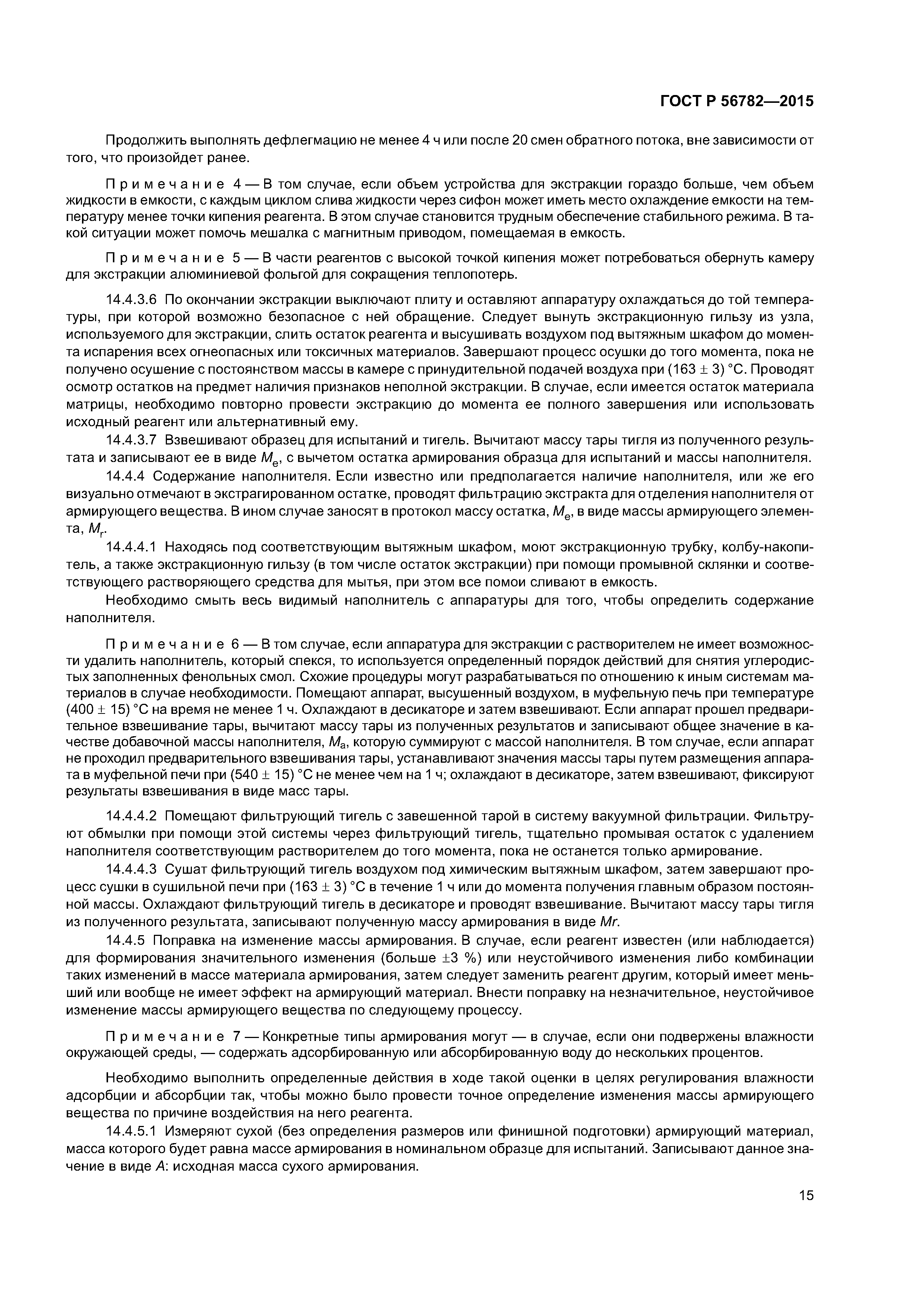 ГОСТ Р 56782-2015