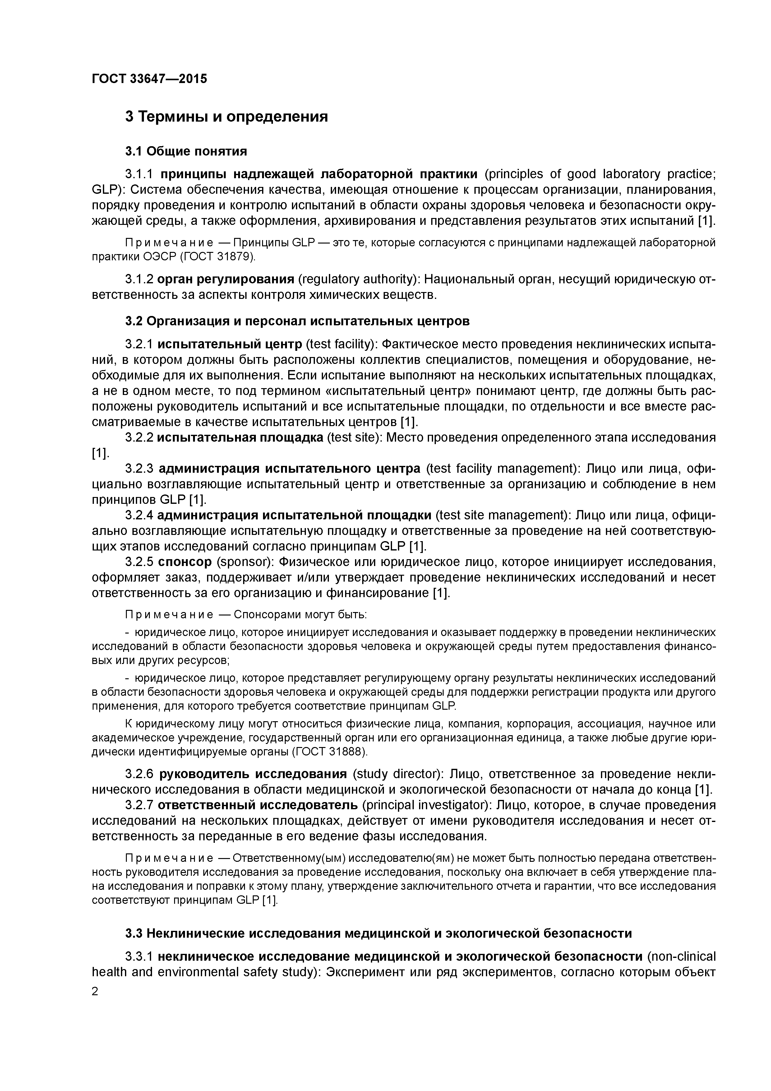 ГОСТ 33647-2015