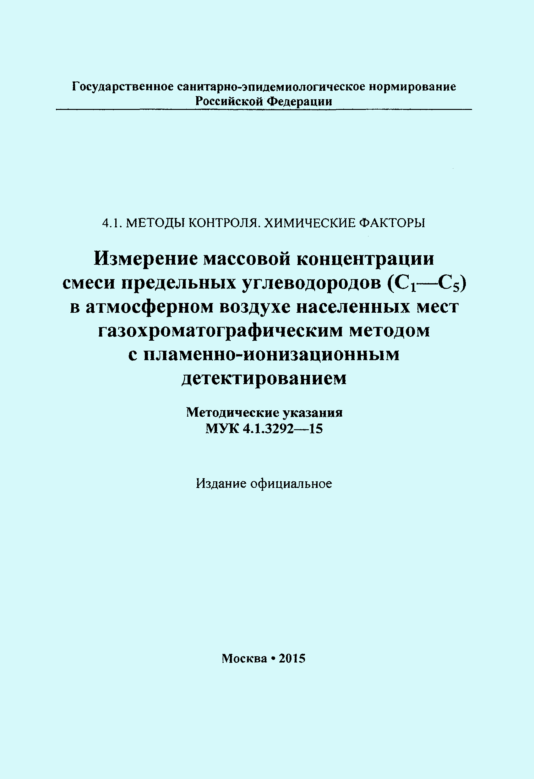 МУК 4.1.3292-15