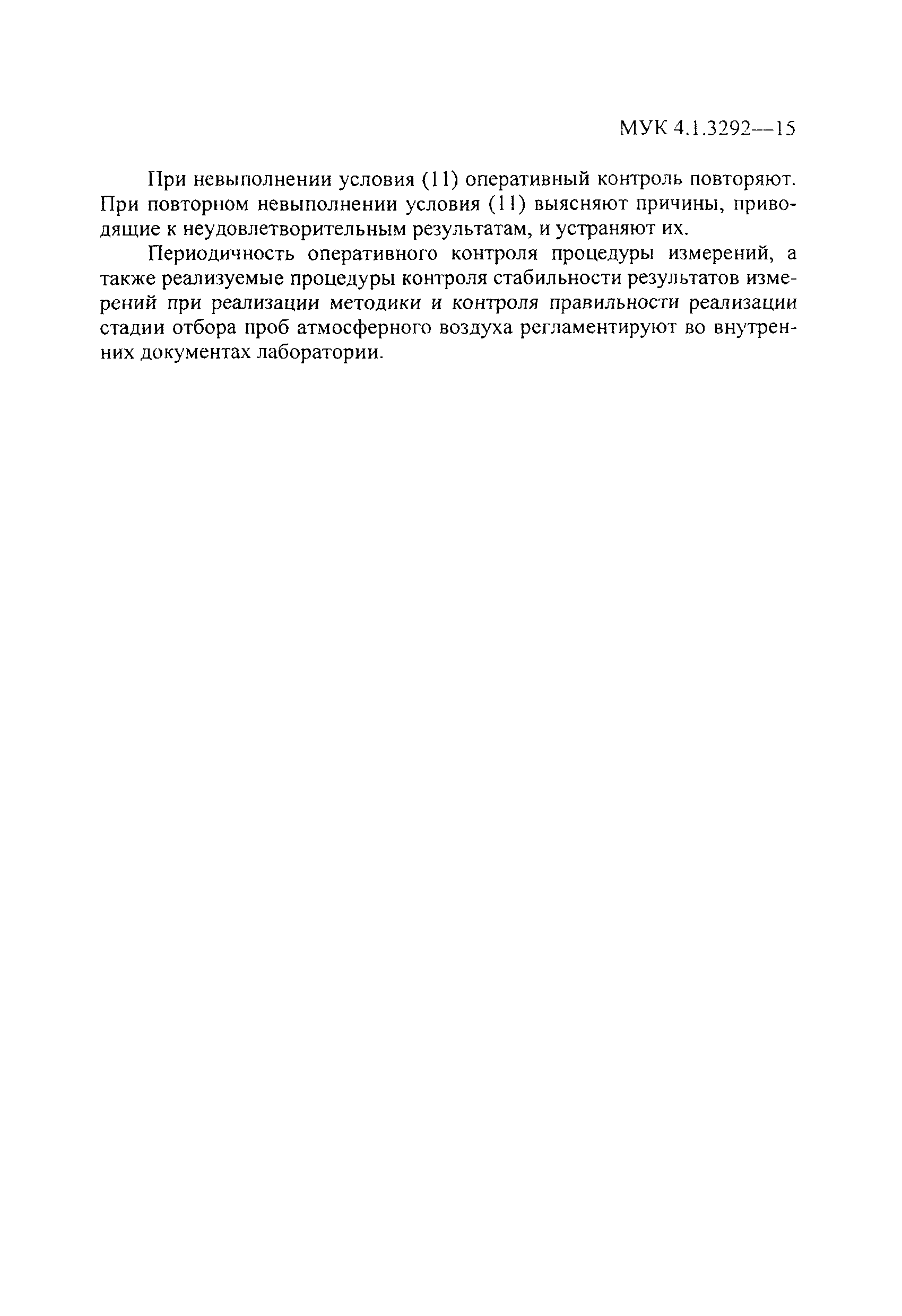 МУК 4.1.3292-15