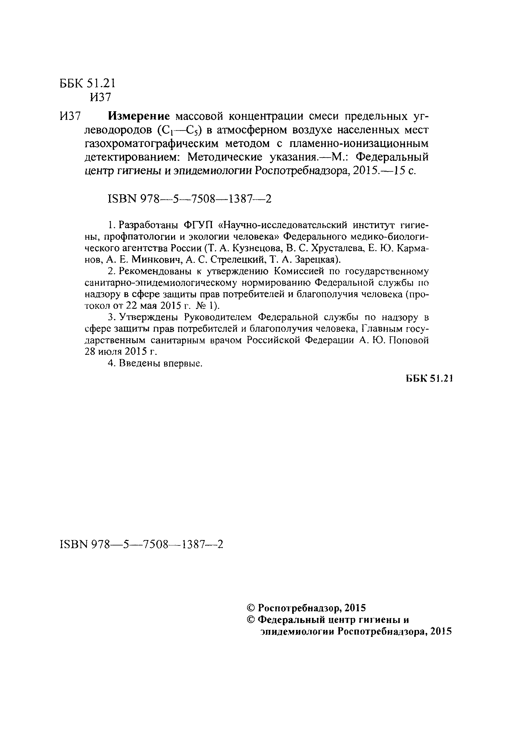 МУК 4.1.3292-15
