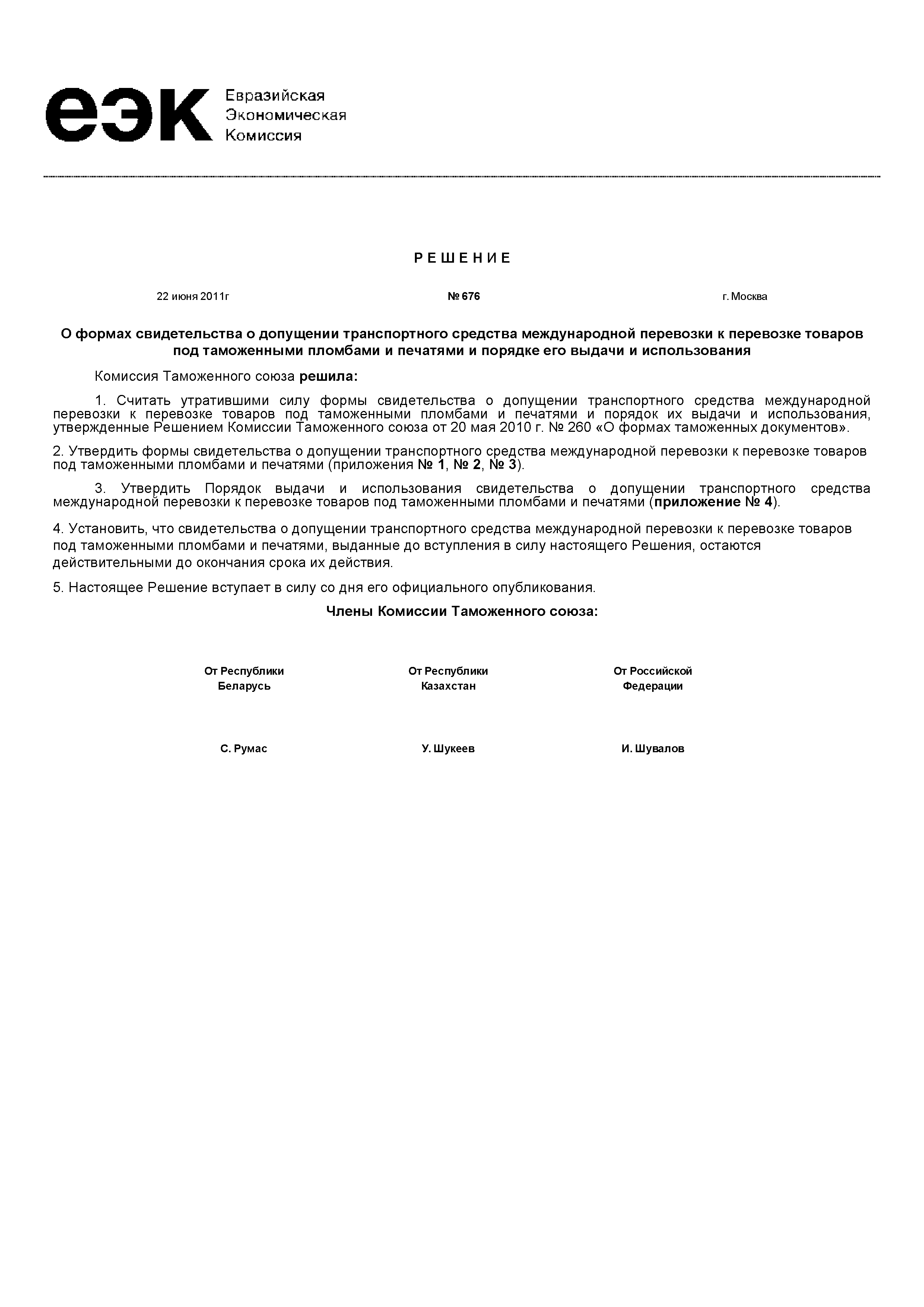 Решение 676