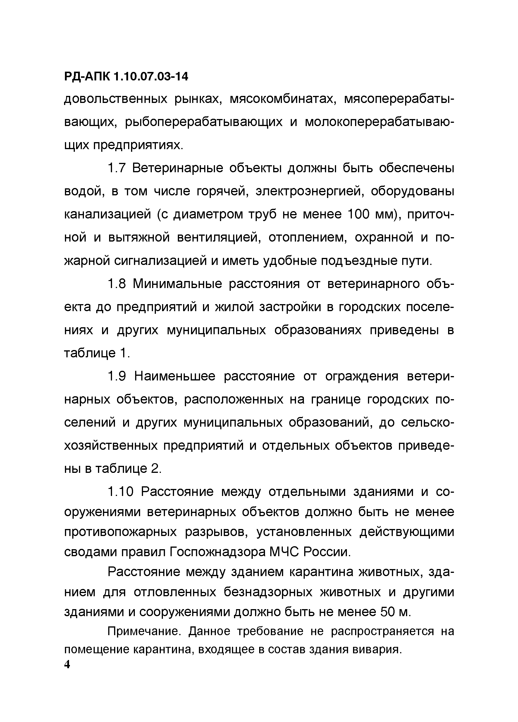 РД-АПК 1.10.07.03-14