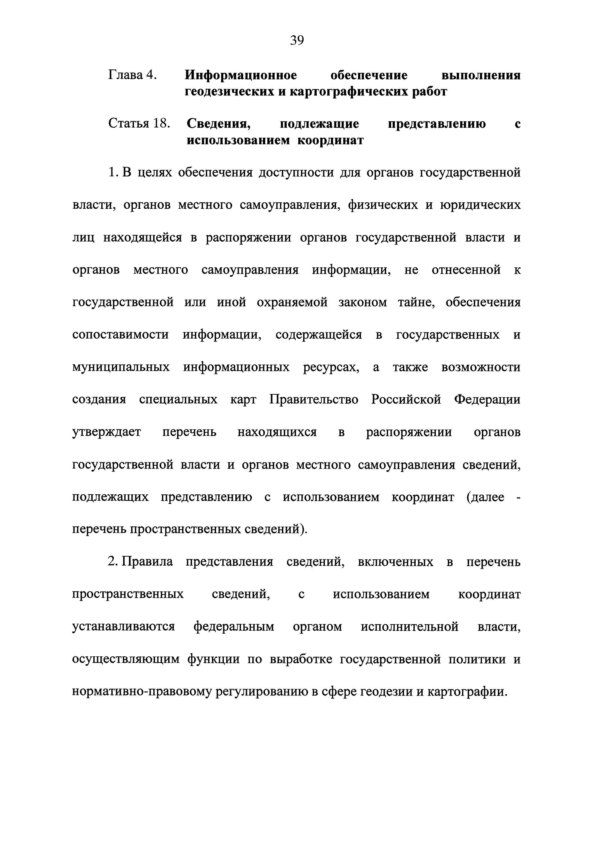 Федеральный закон 431-ФЗ