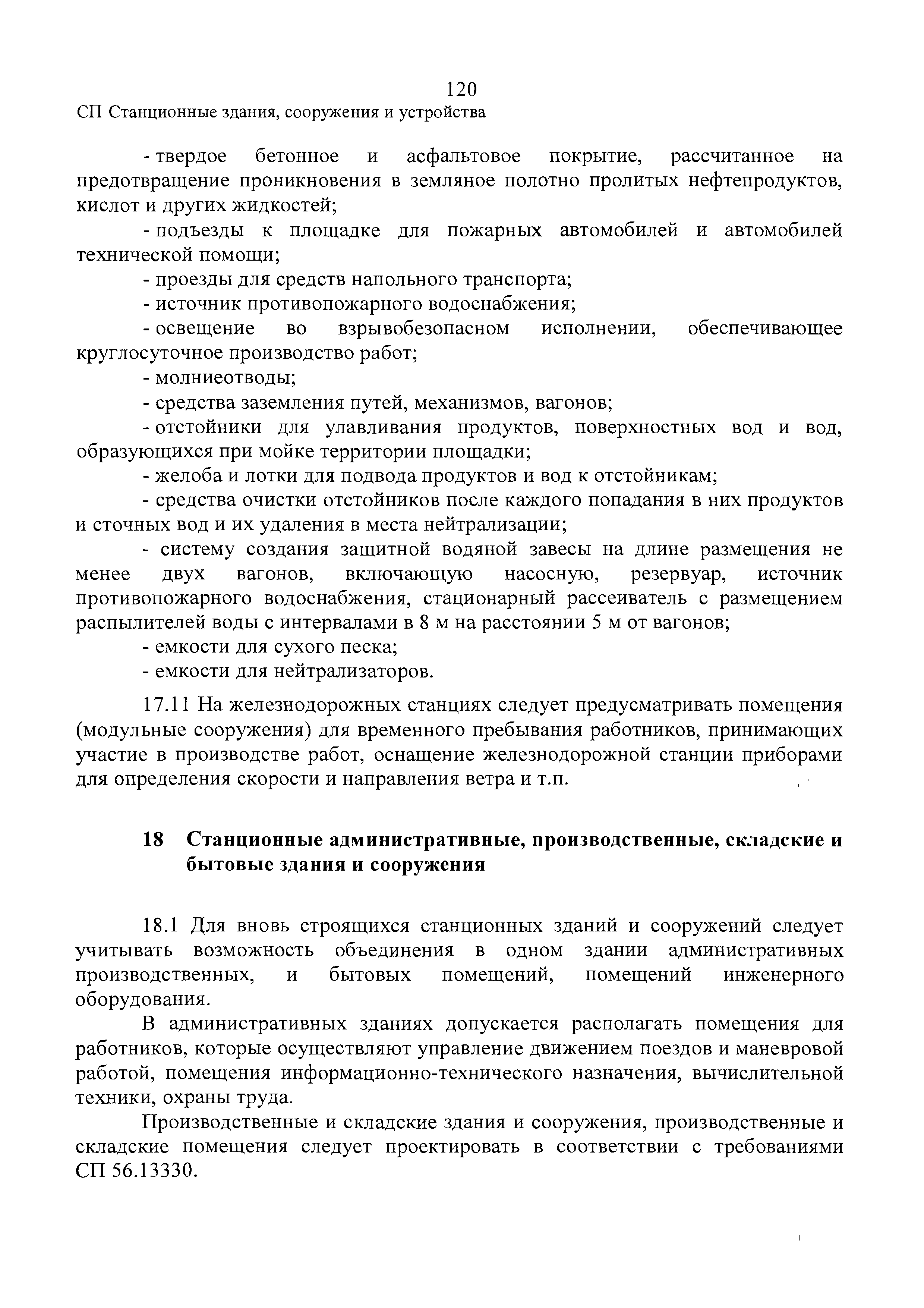 СП 225.1326000.2014