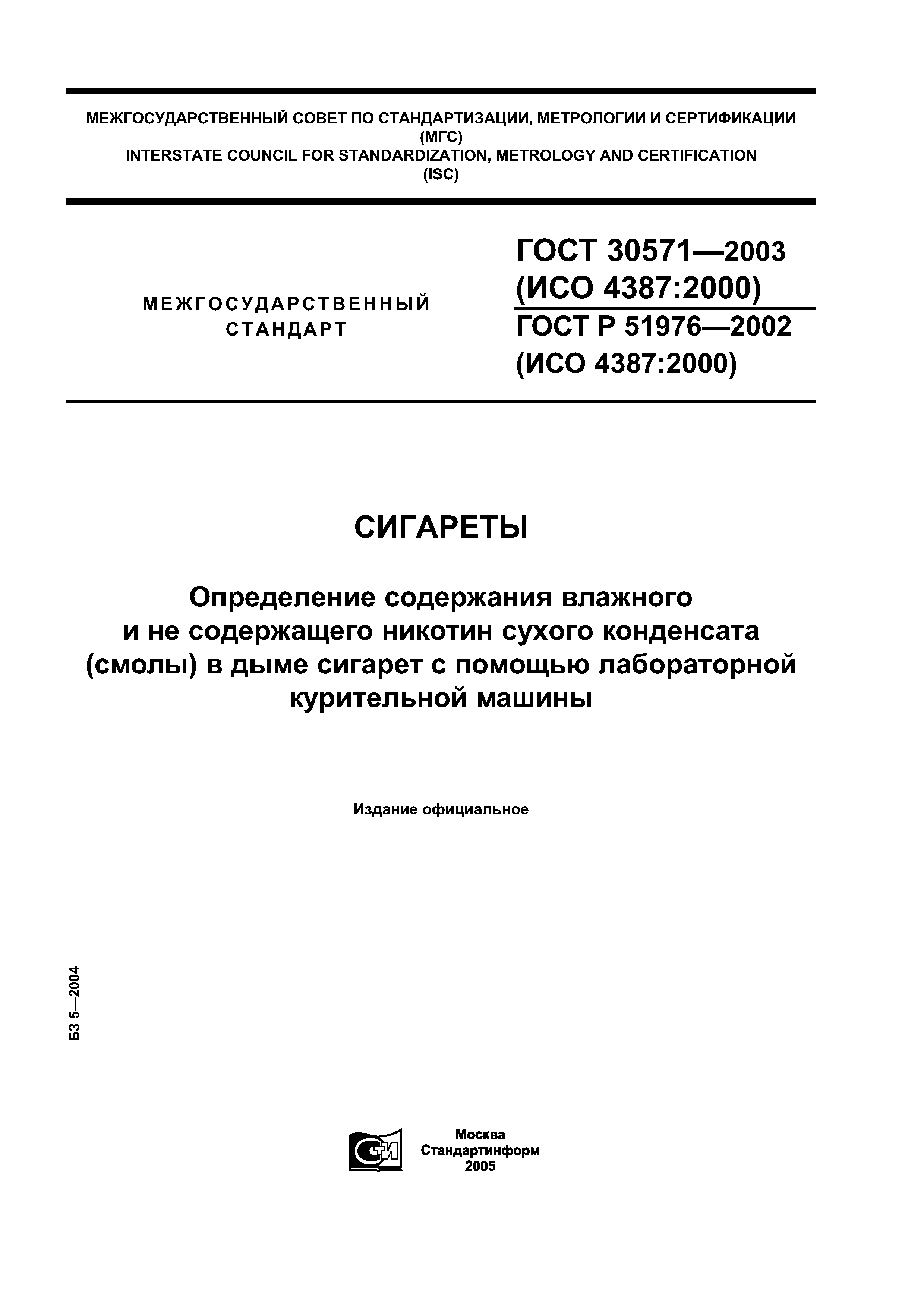 ГОСТ 30571-2003