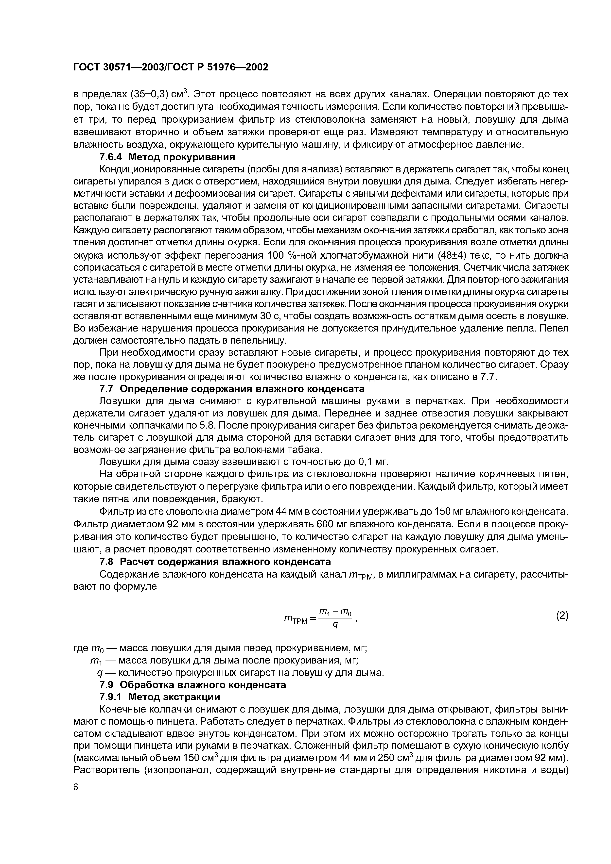 ГОСТ 30571-2003
