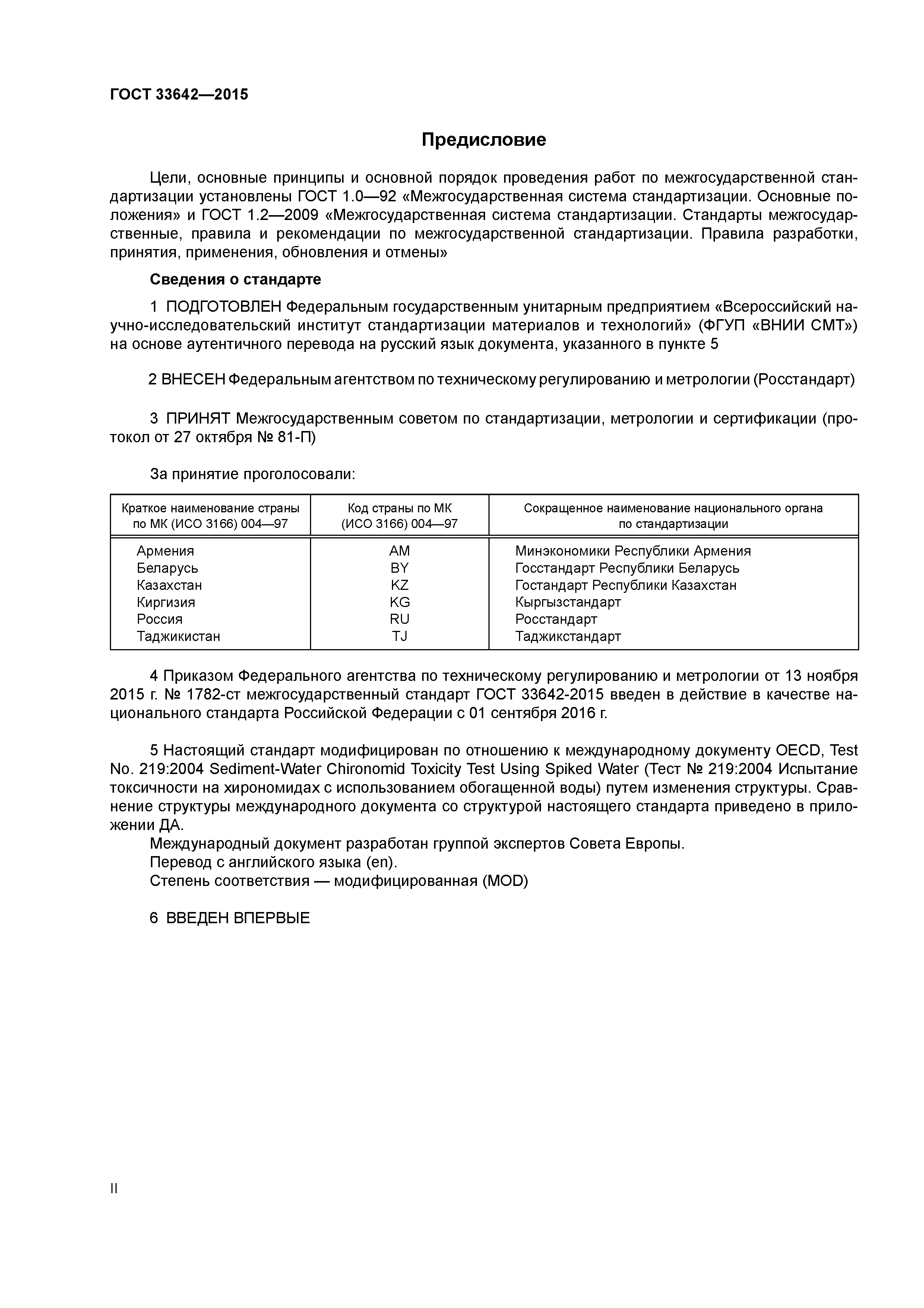 ГОСТ 33642-2015