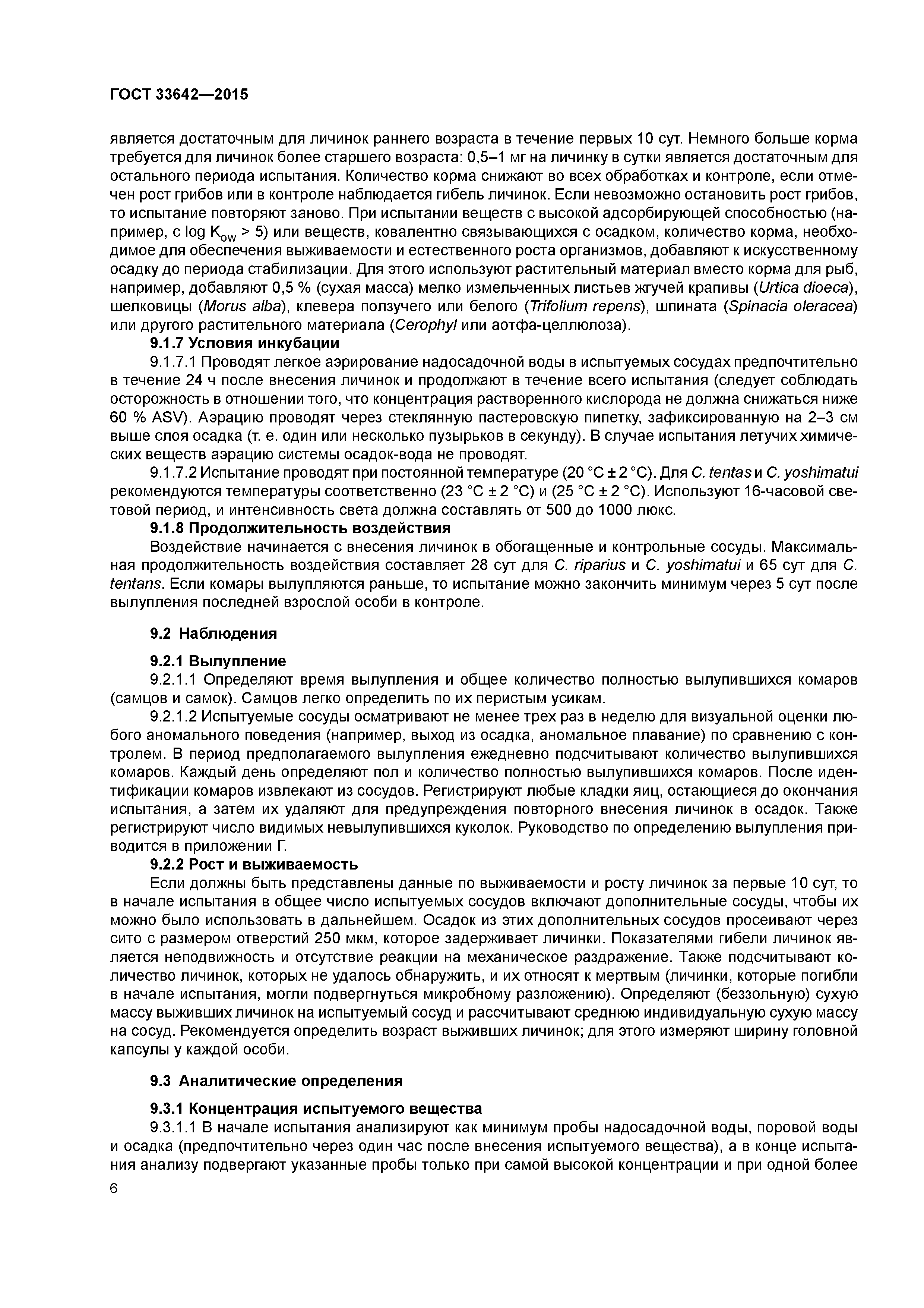 ГОСТ 33642-2015
