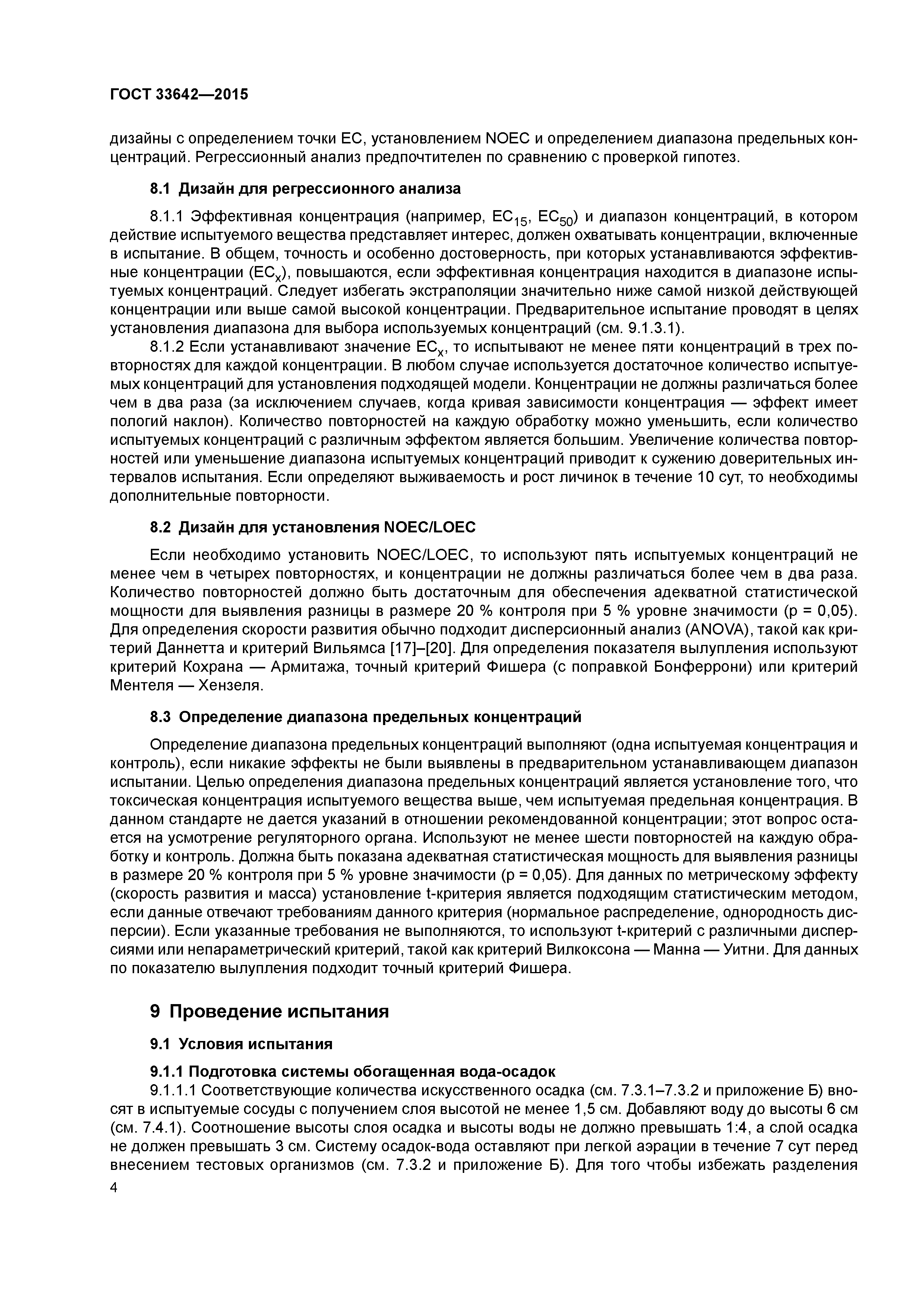 ГОСТ 33642-2015