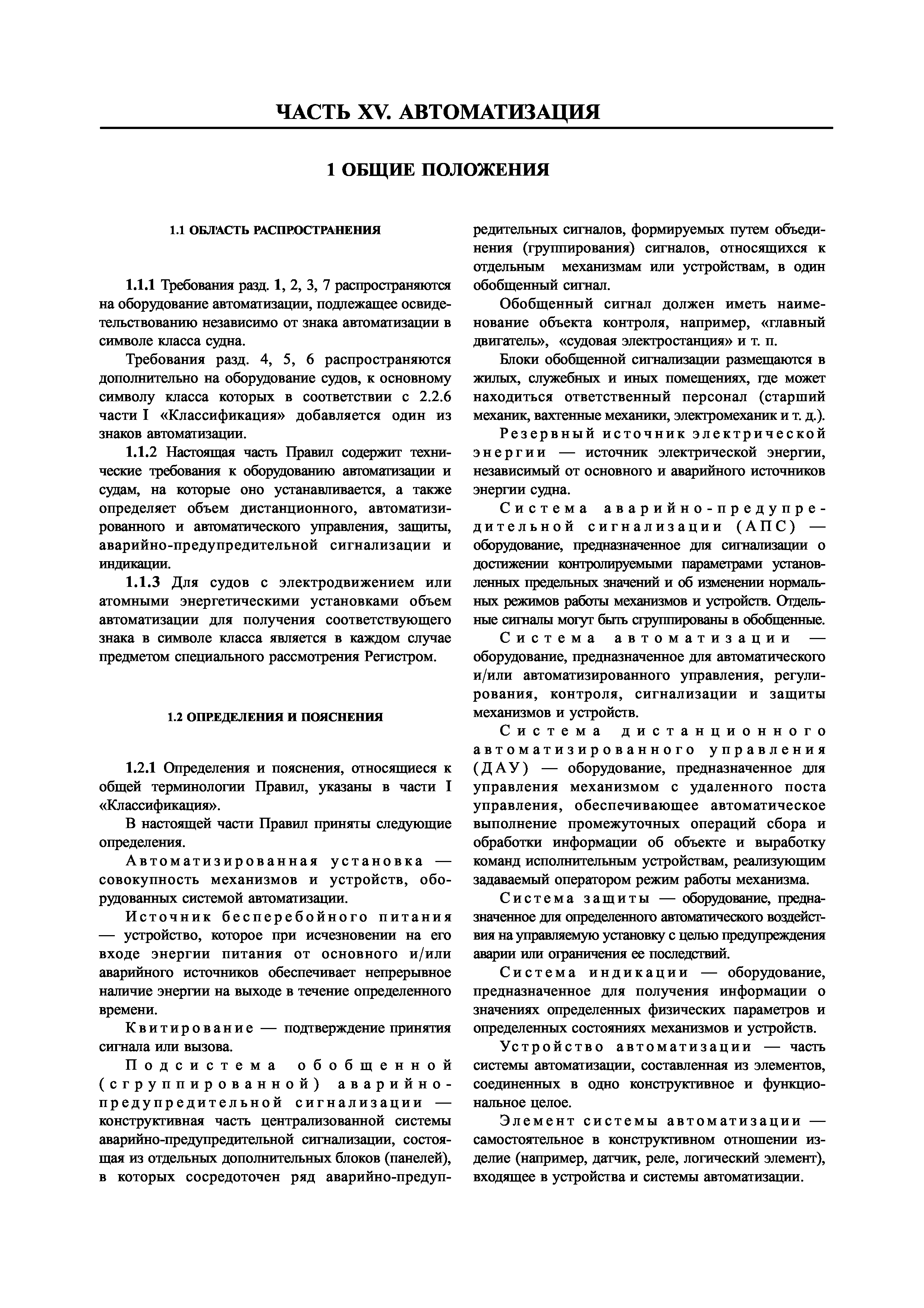 НД 2-020101-087