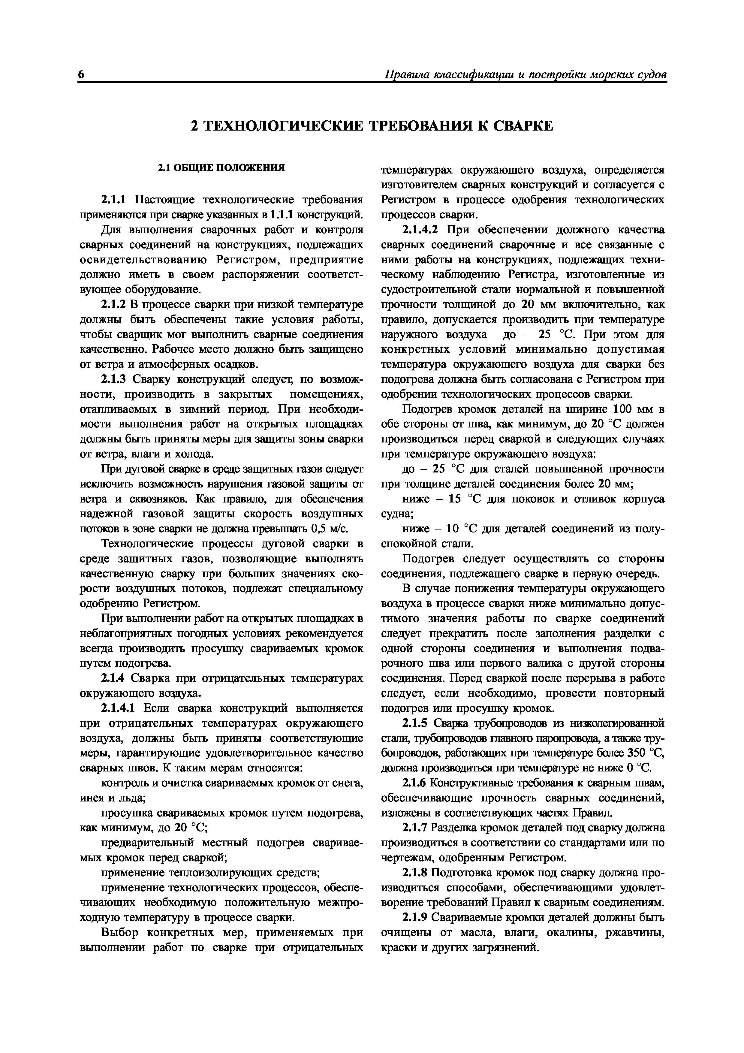 НД 2-020101-087