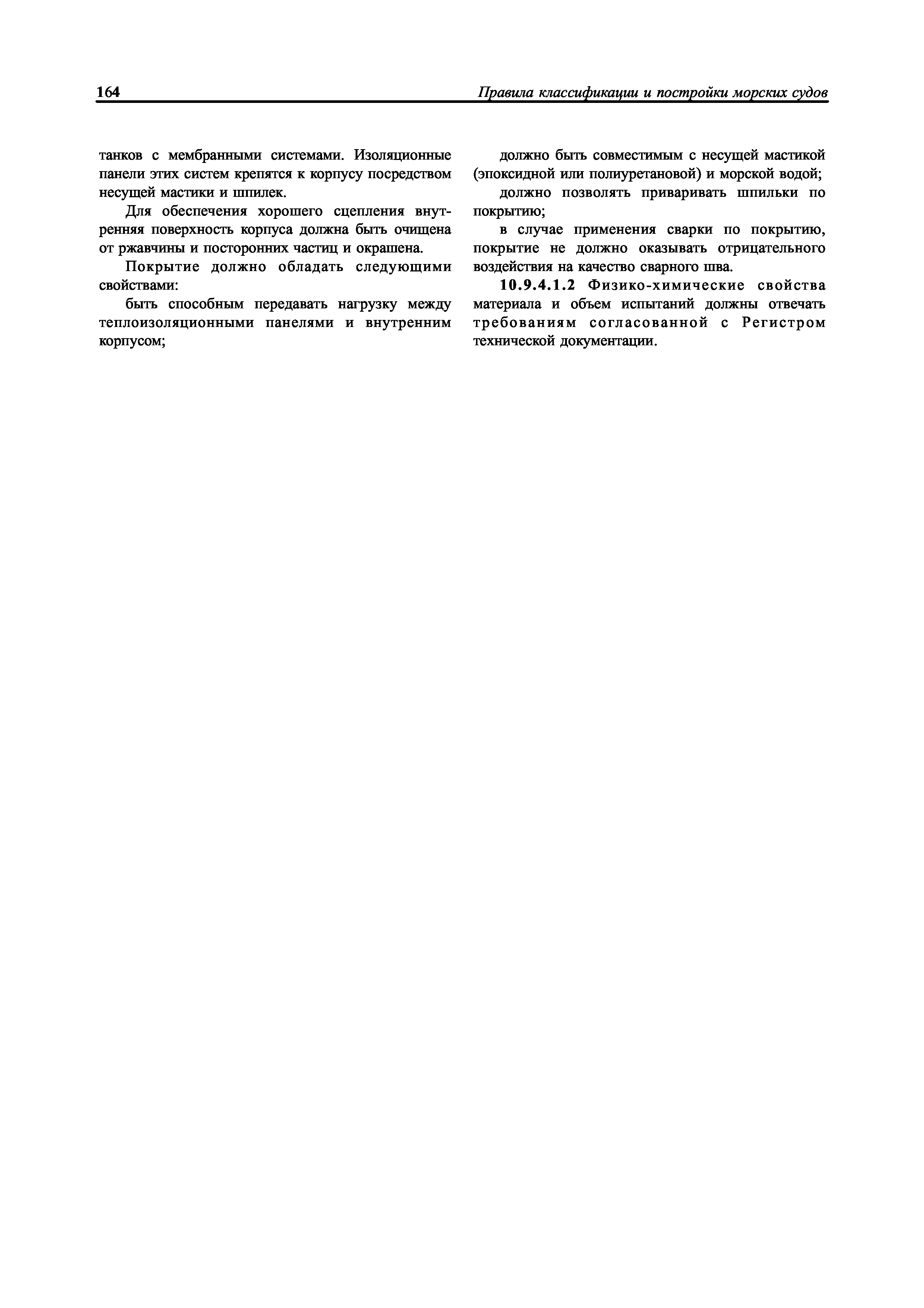 НД 2-020101-087