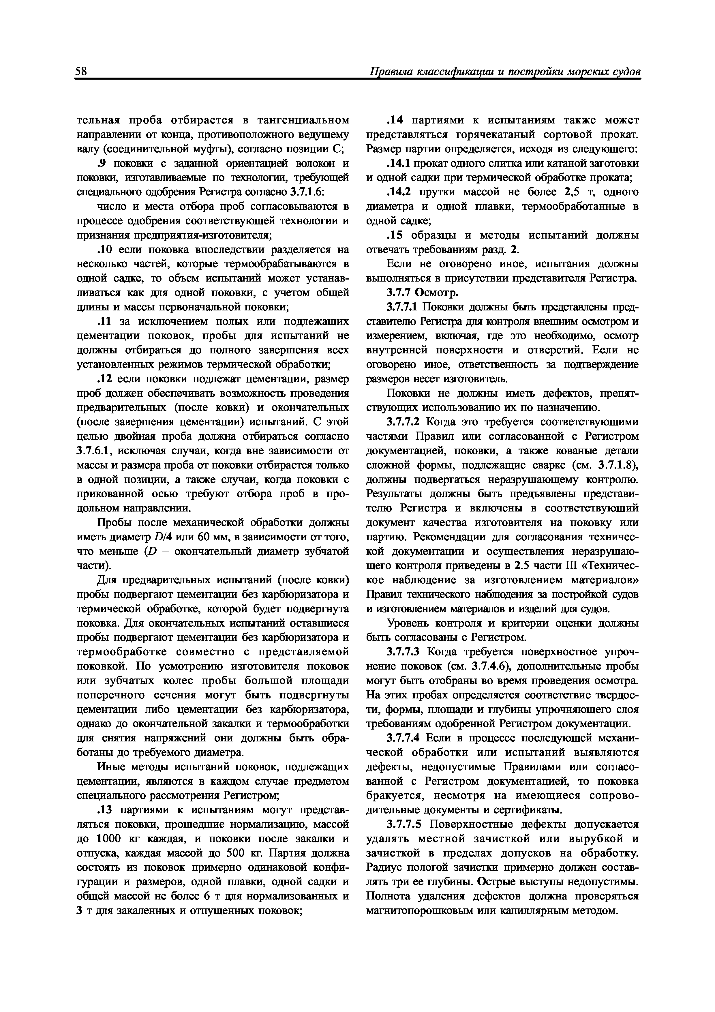 НД 2-020101-087