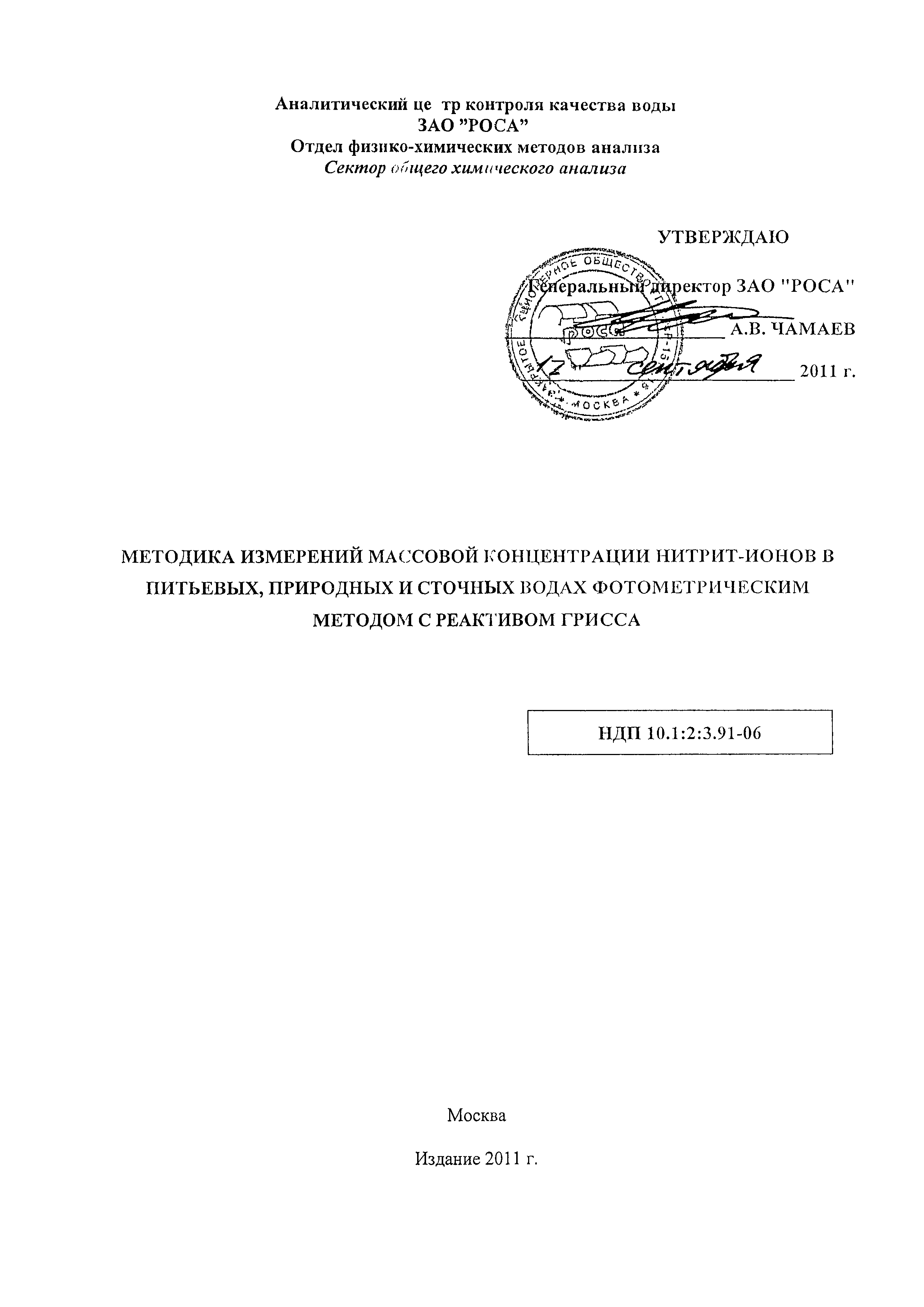 НДП 10.1:2:3.91-06