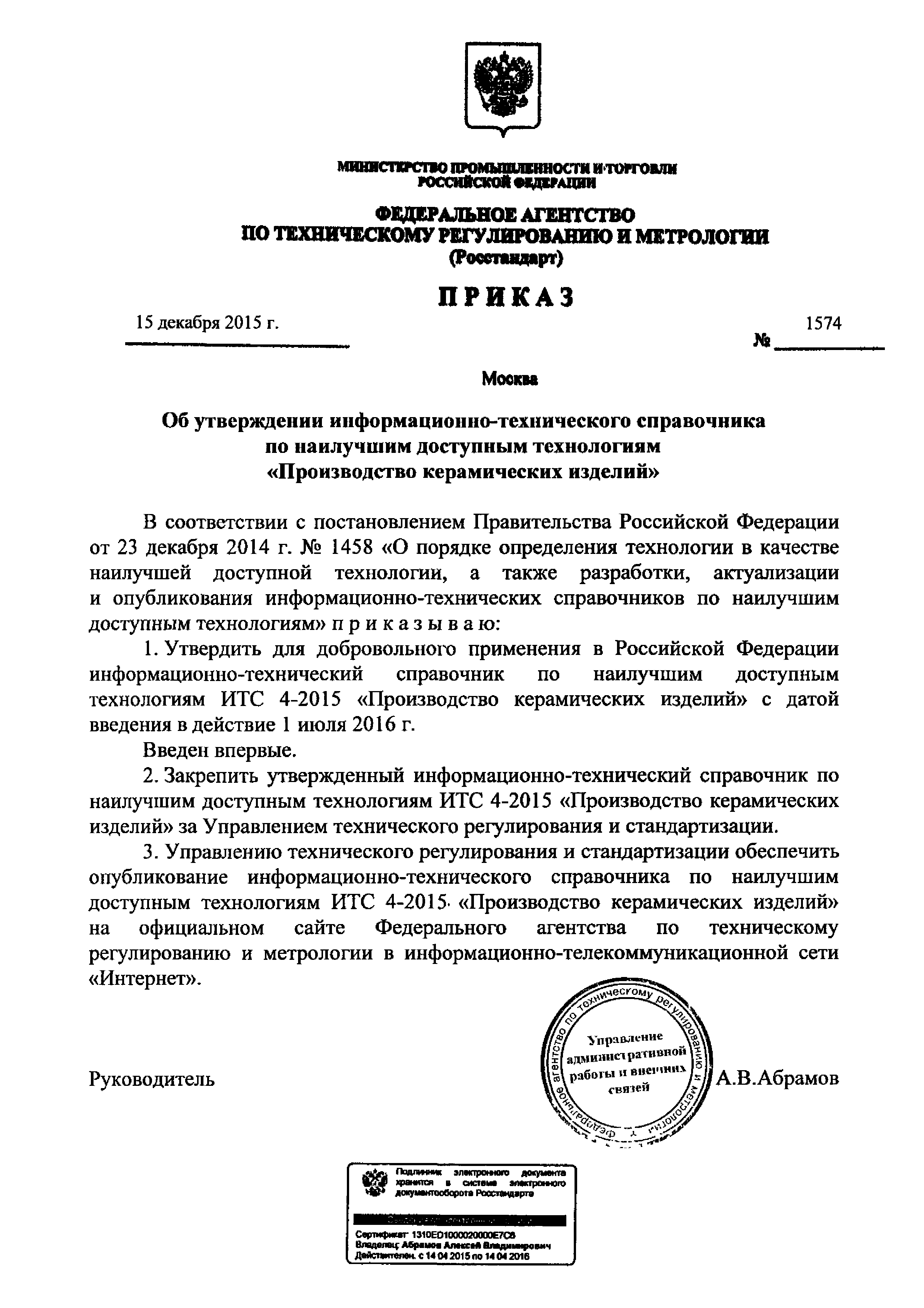 Приказ 1574