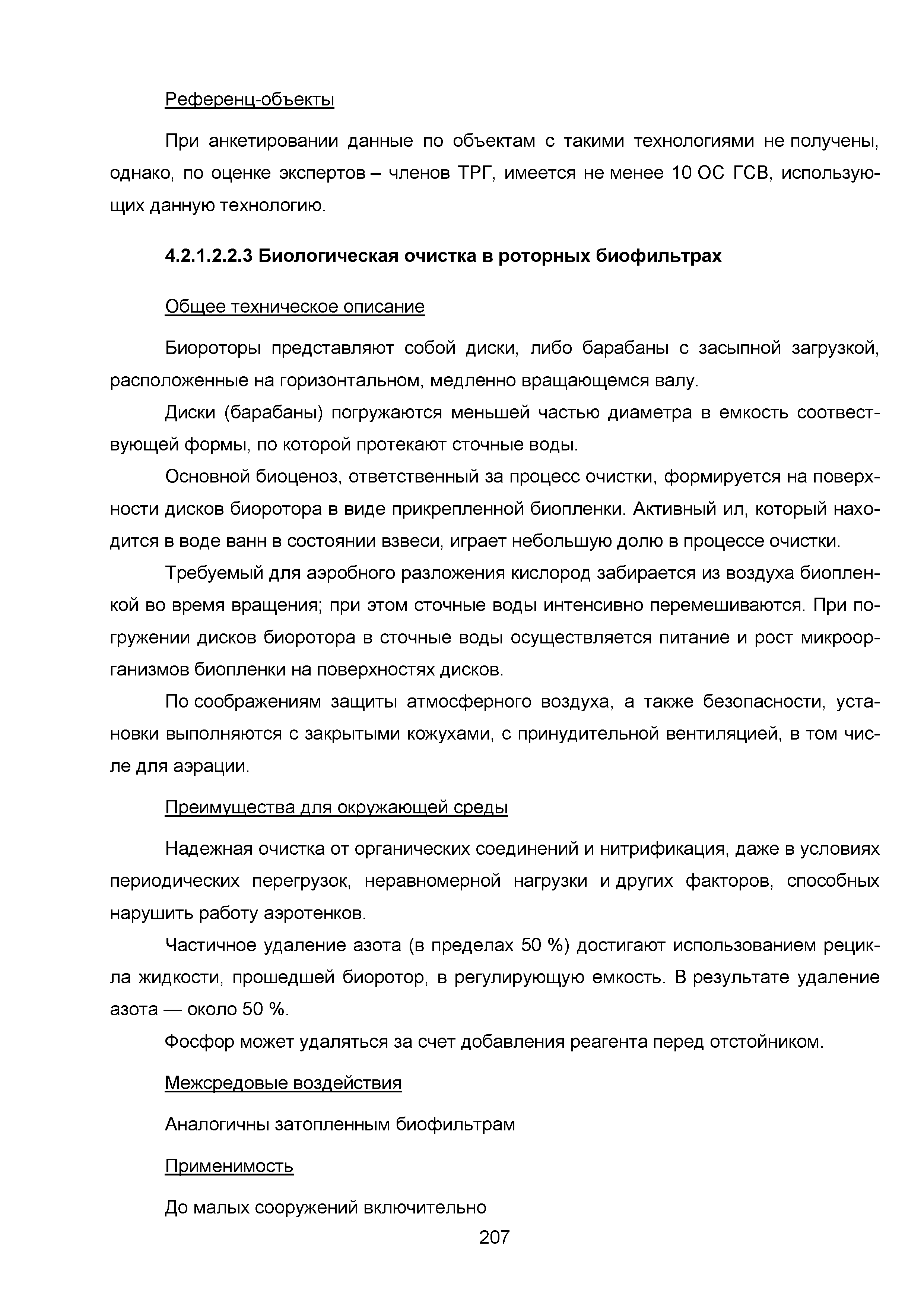ИТС 10-2015