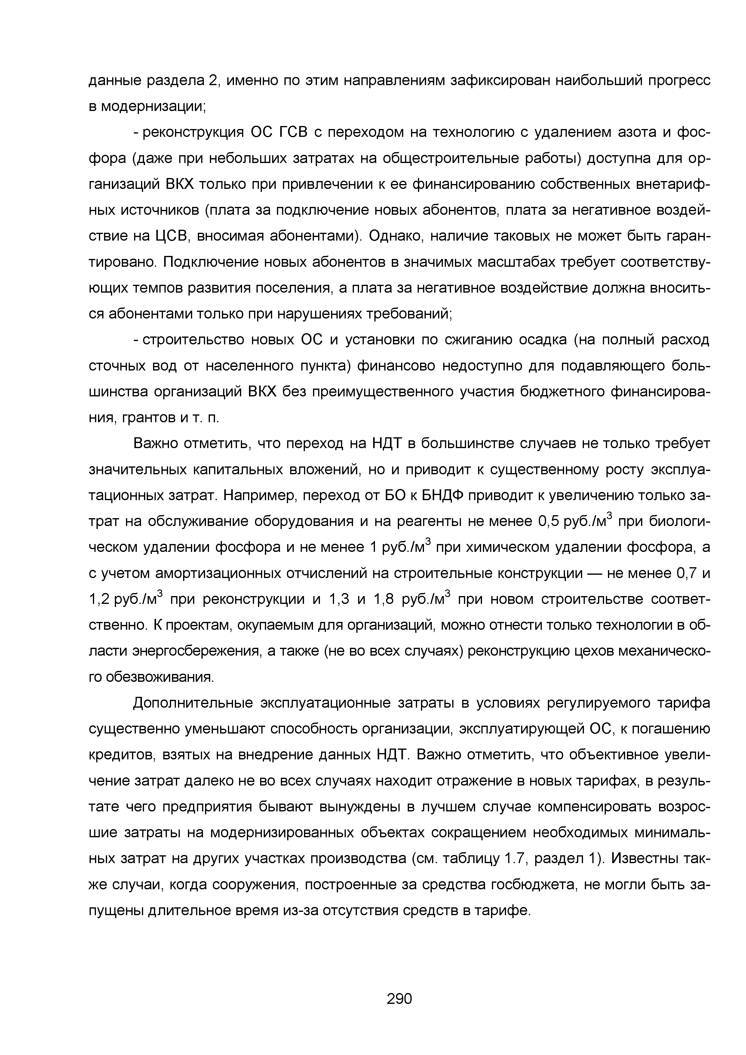 ИТС 10-2015