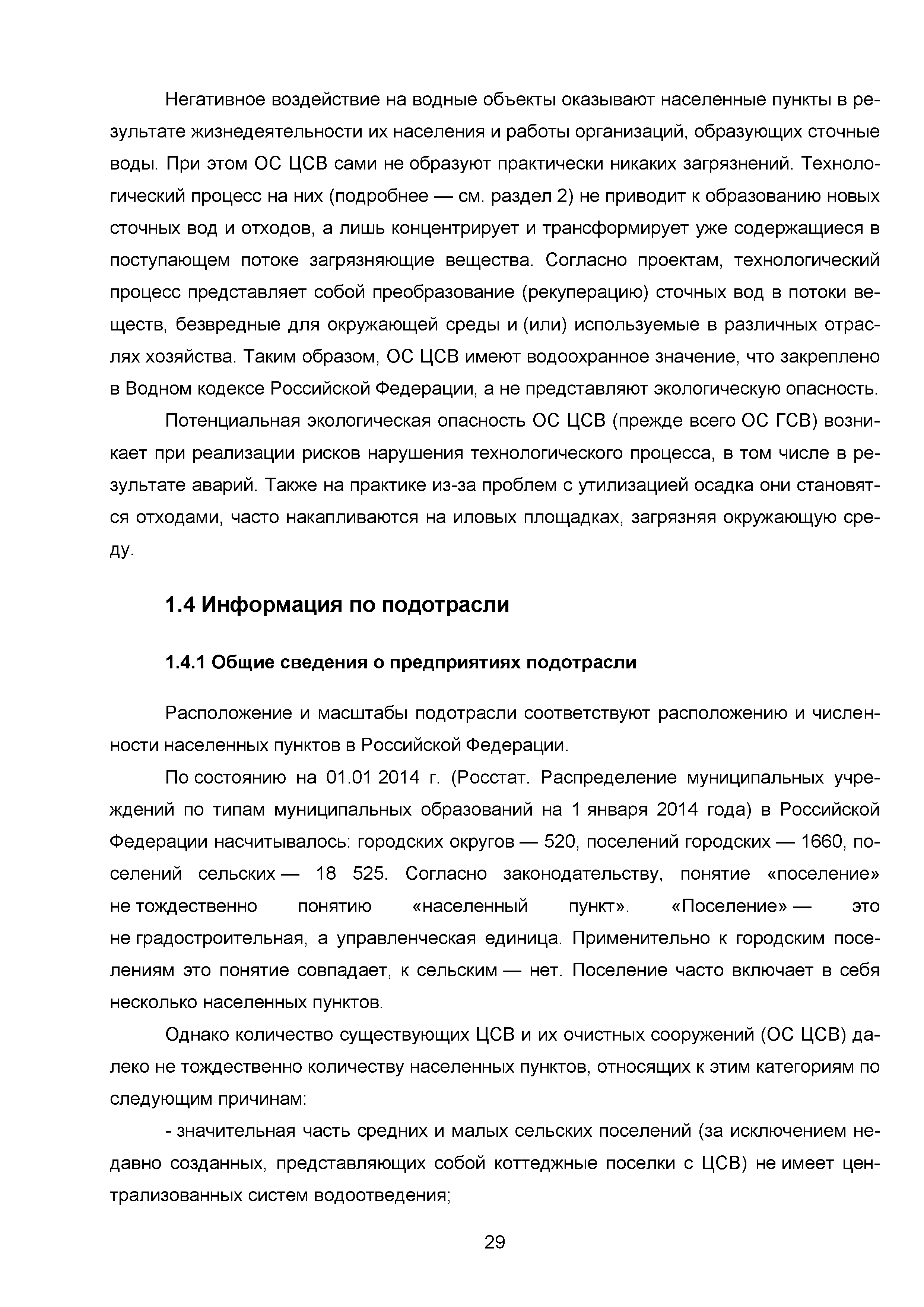 ИТС 10-2015