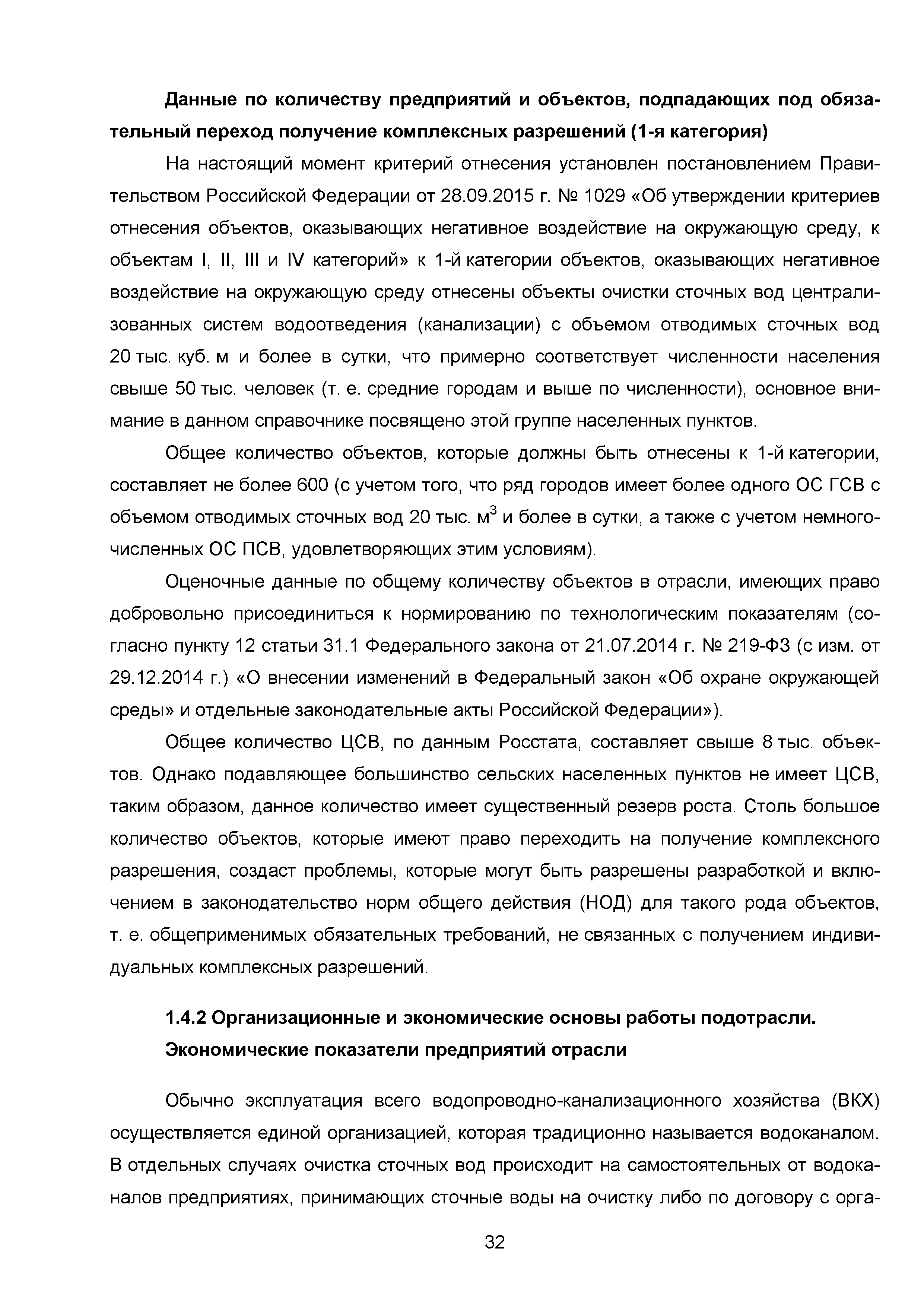 ИТС 10-2015