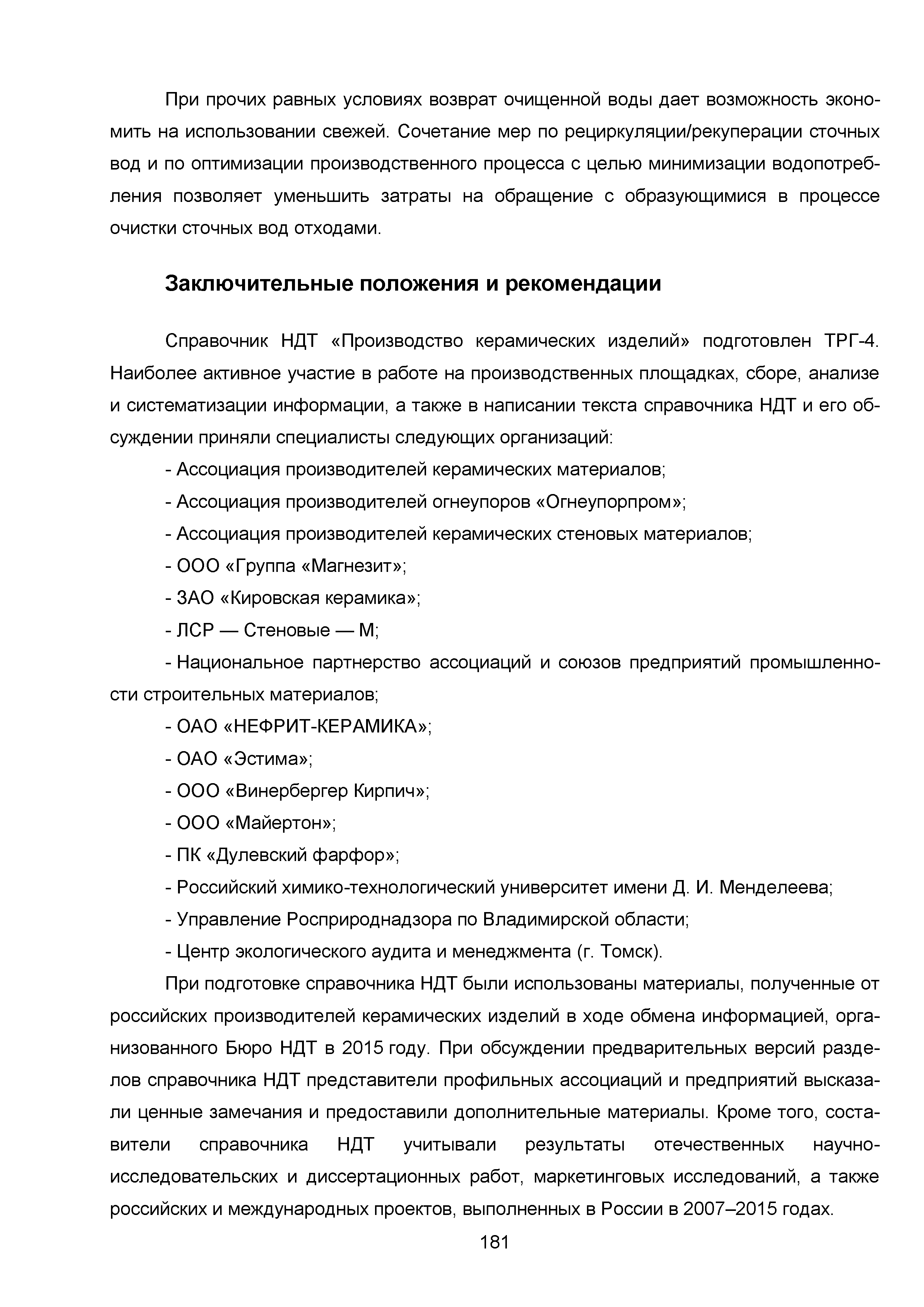 ИТС 4-2015