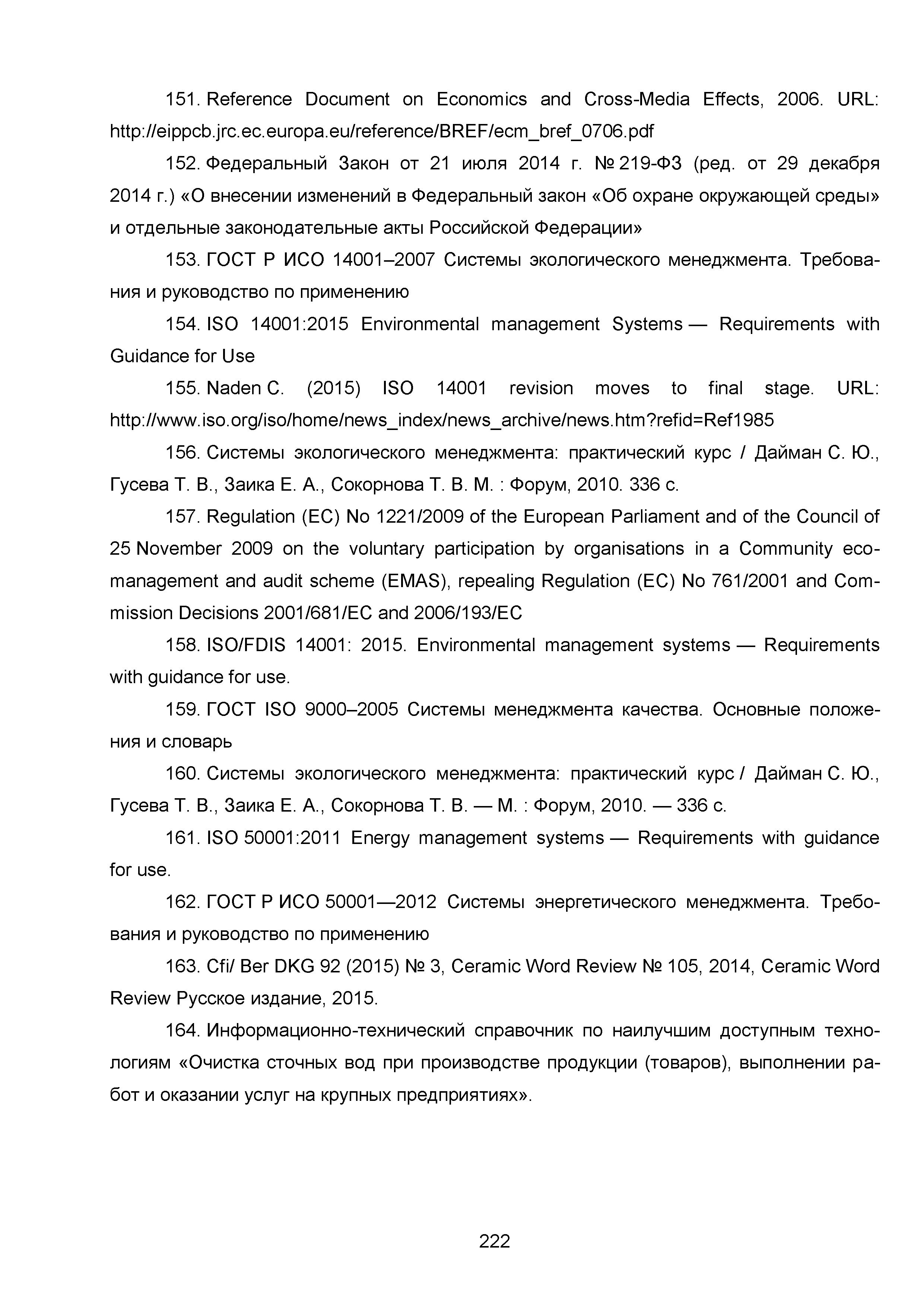 ИТС 4-2015