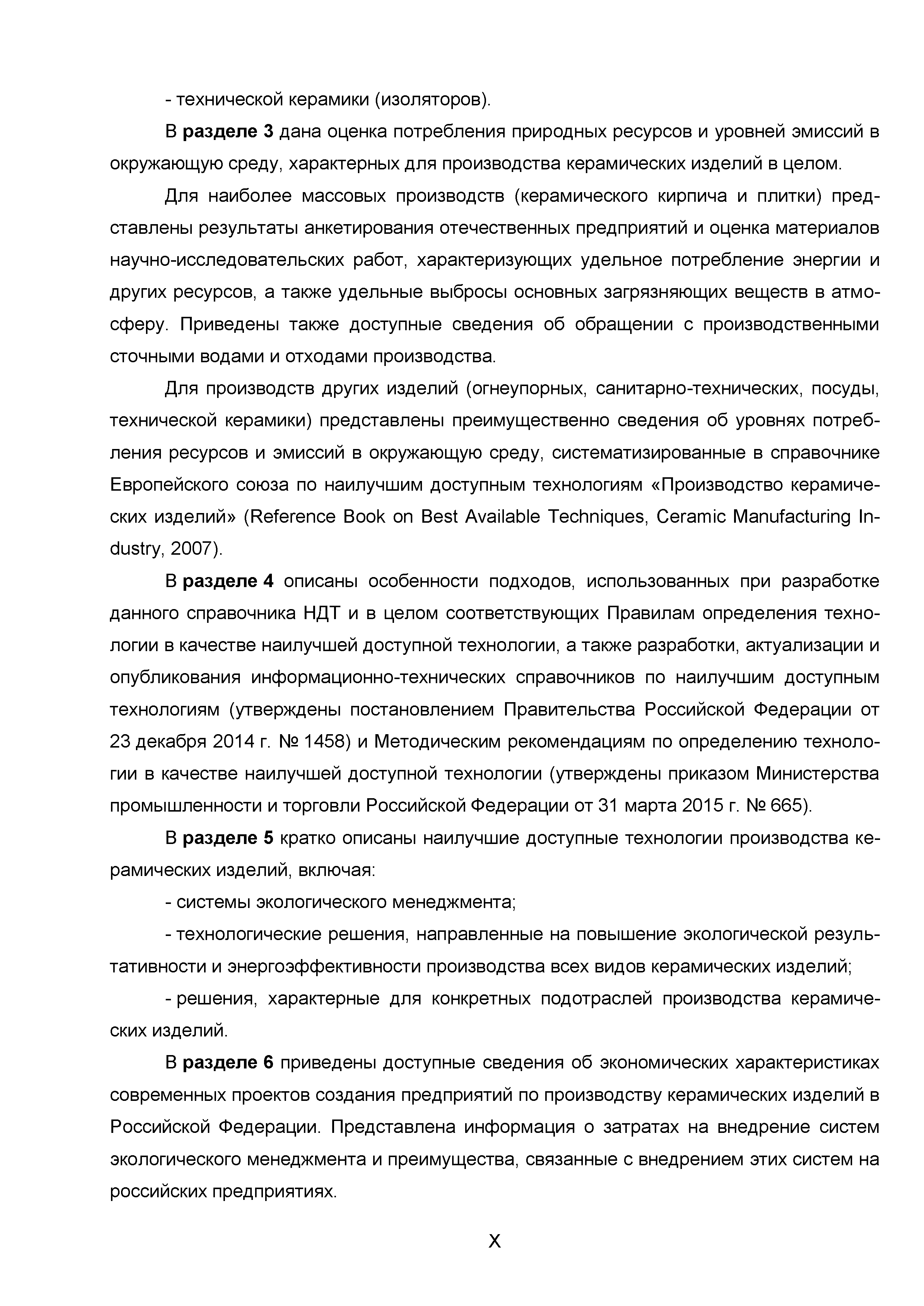 ИТС 4-2015