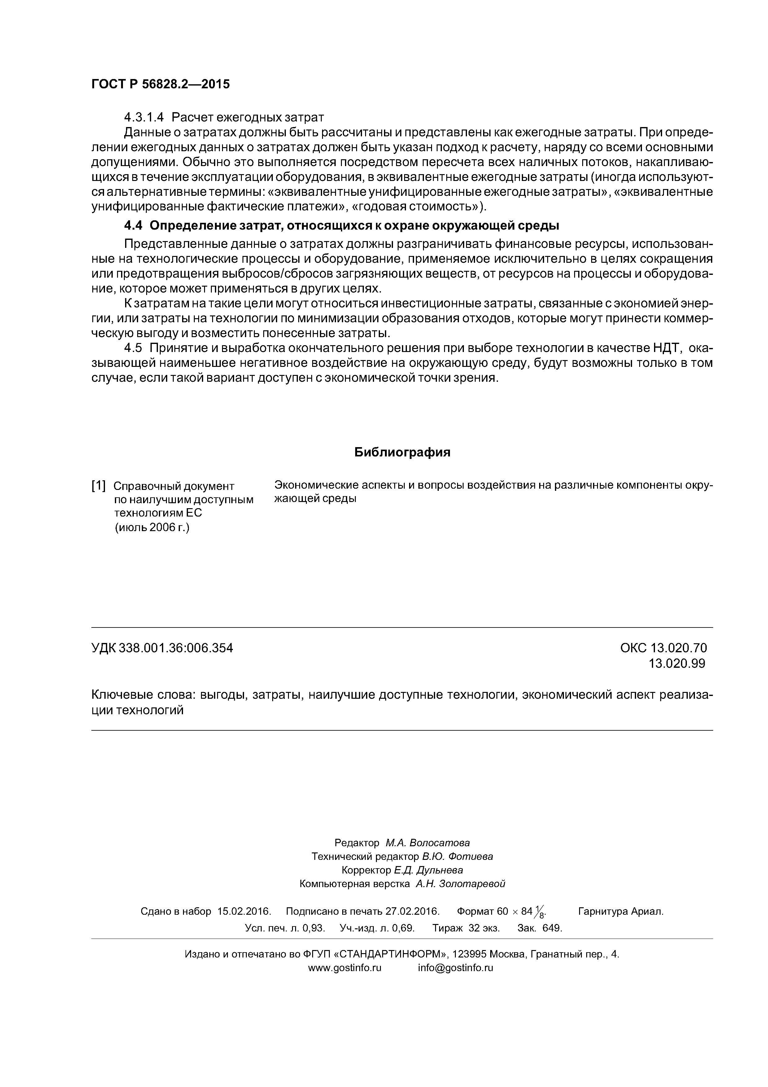 ГОСТ Р 56828.2-2015