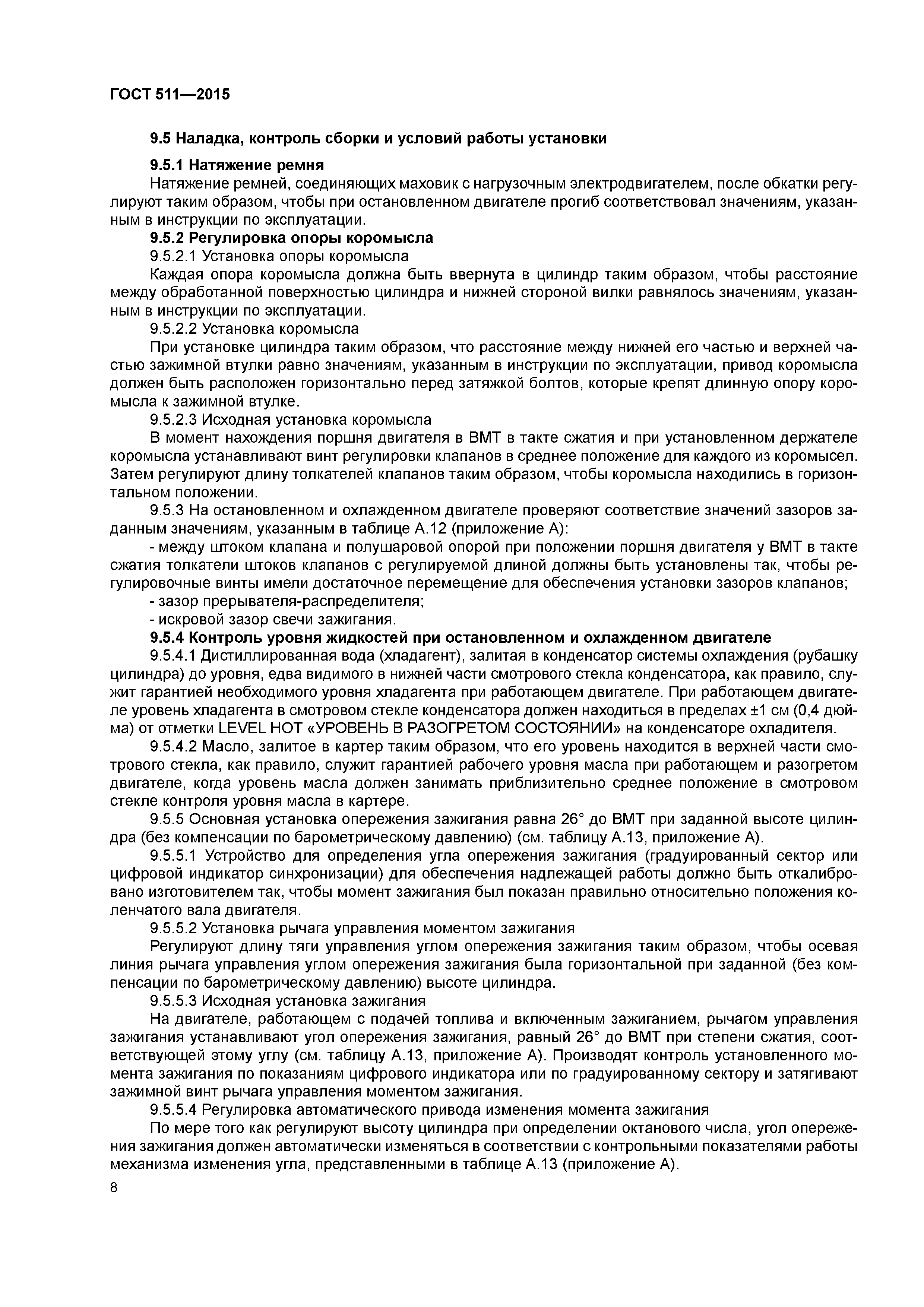 ГОСТ 511-2015