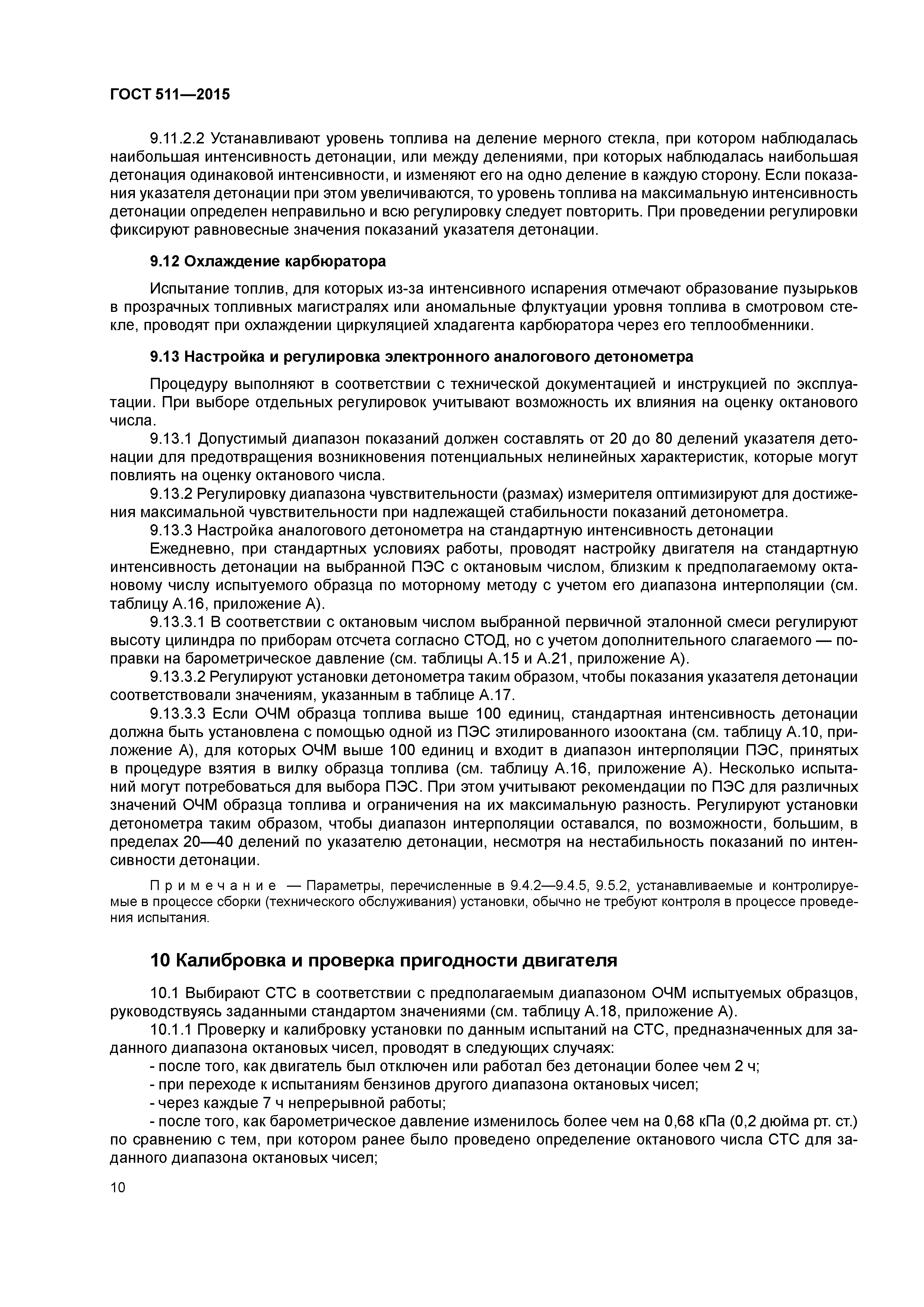 ГОСТ 511-2015