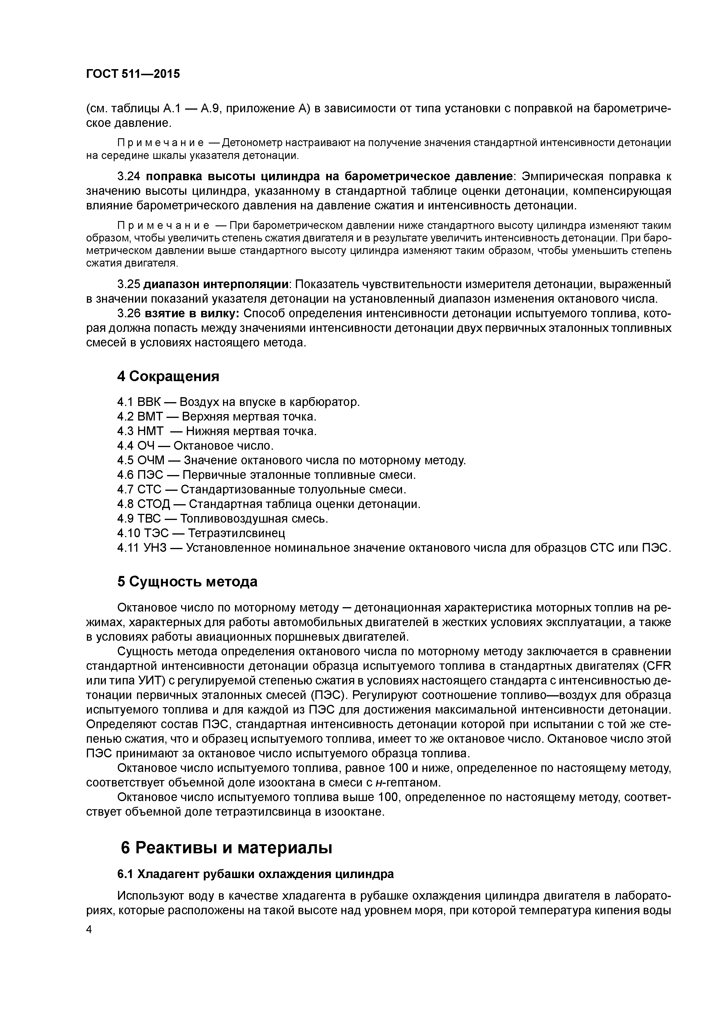 ГОСТ 511-2015